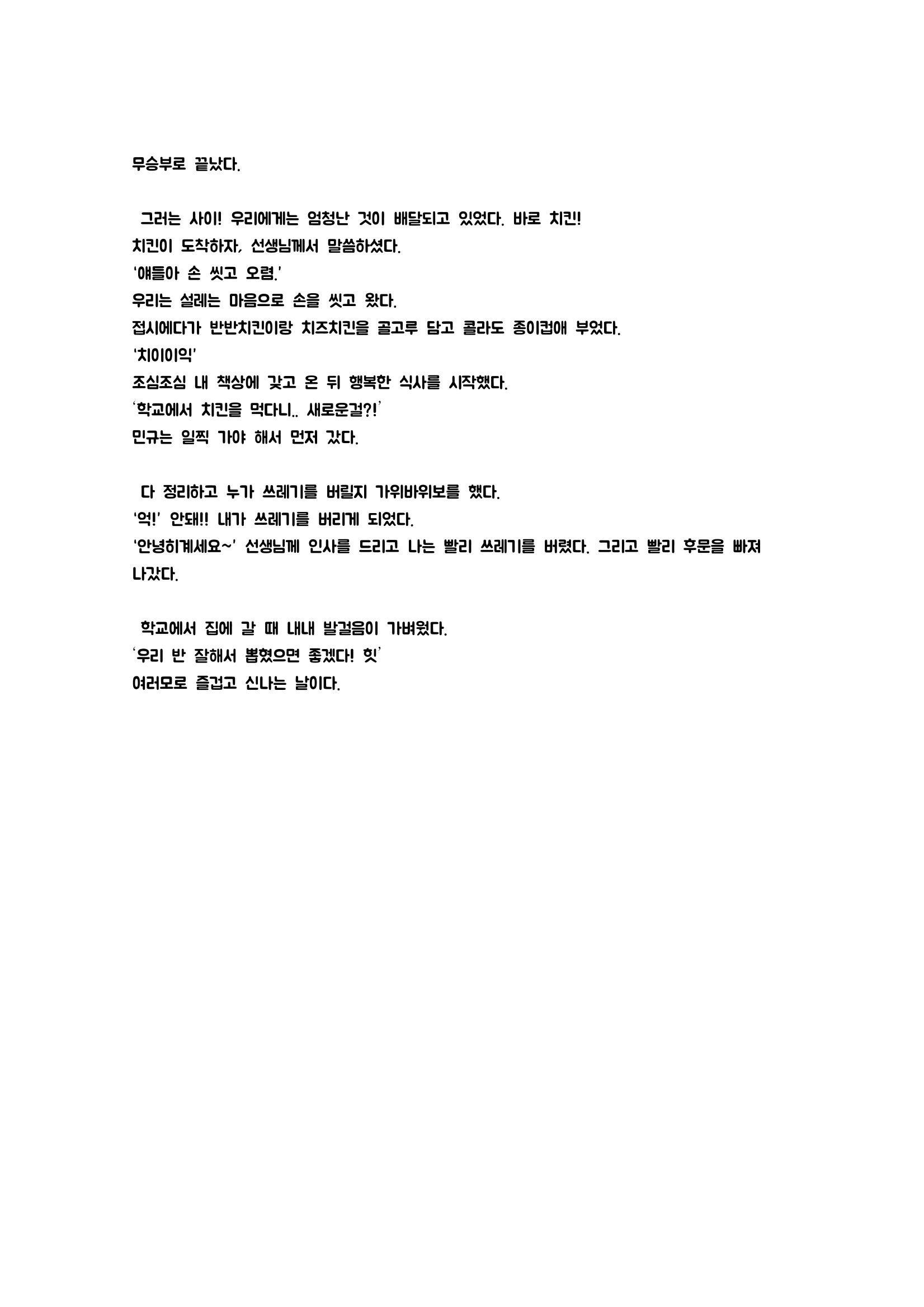 5학년 3반 우리들의 이야기 9페이지