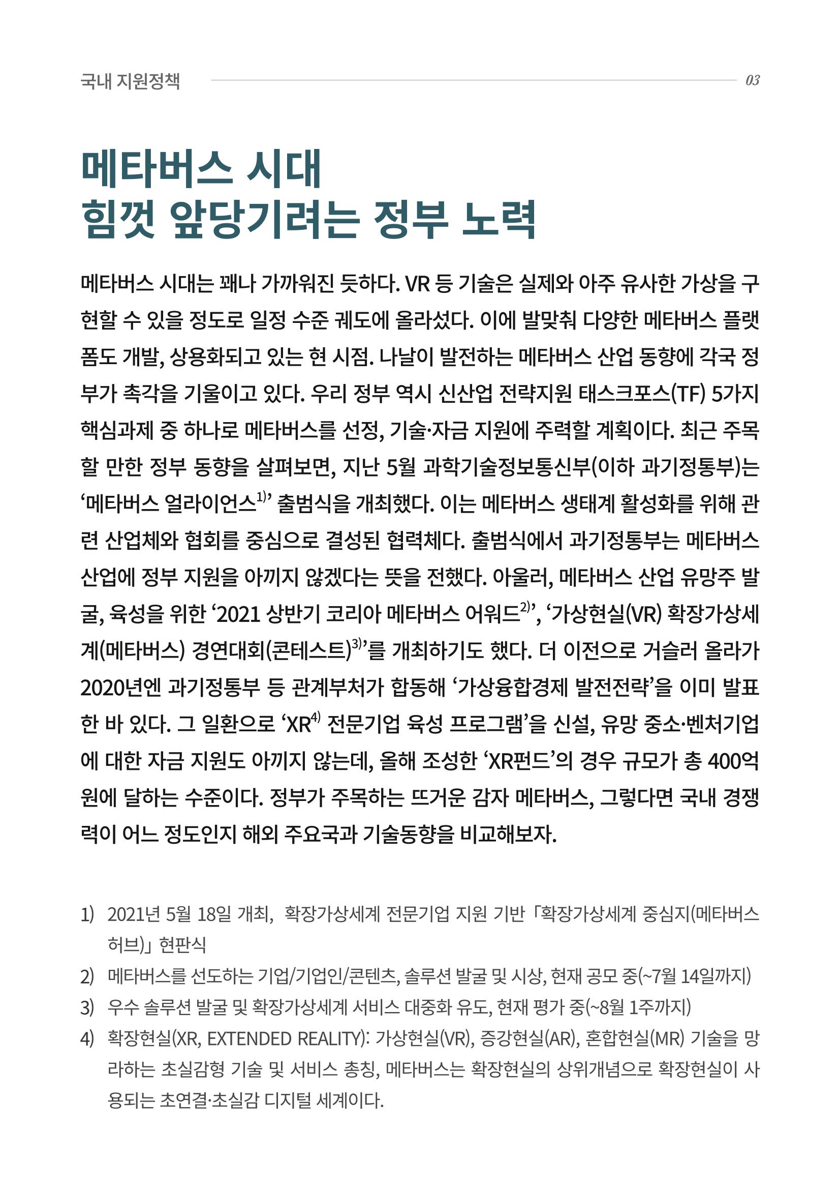 한국과학창의재단 3페이지
