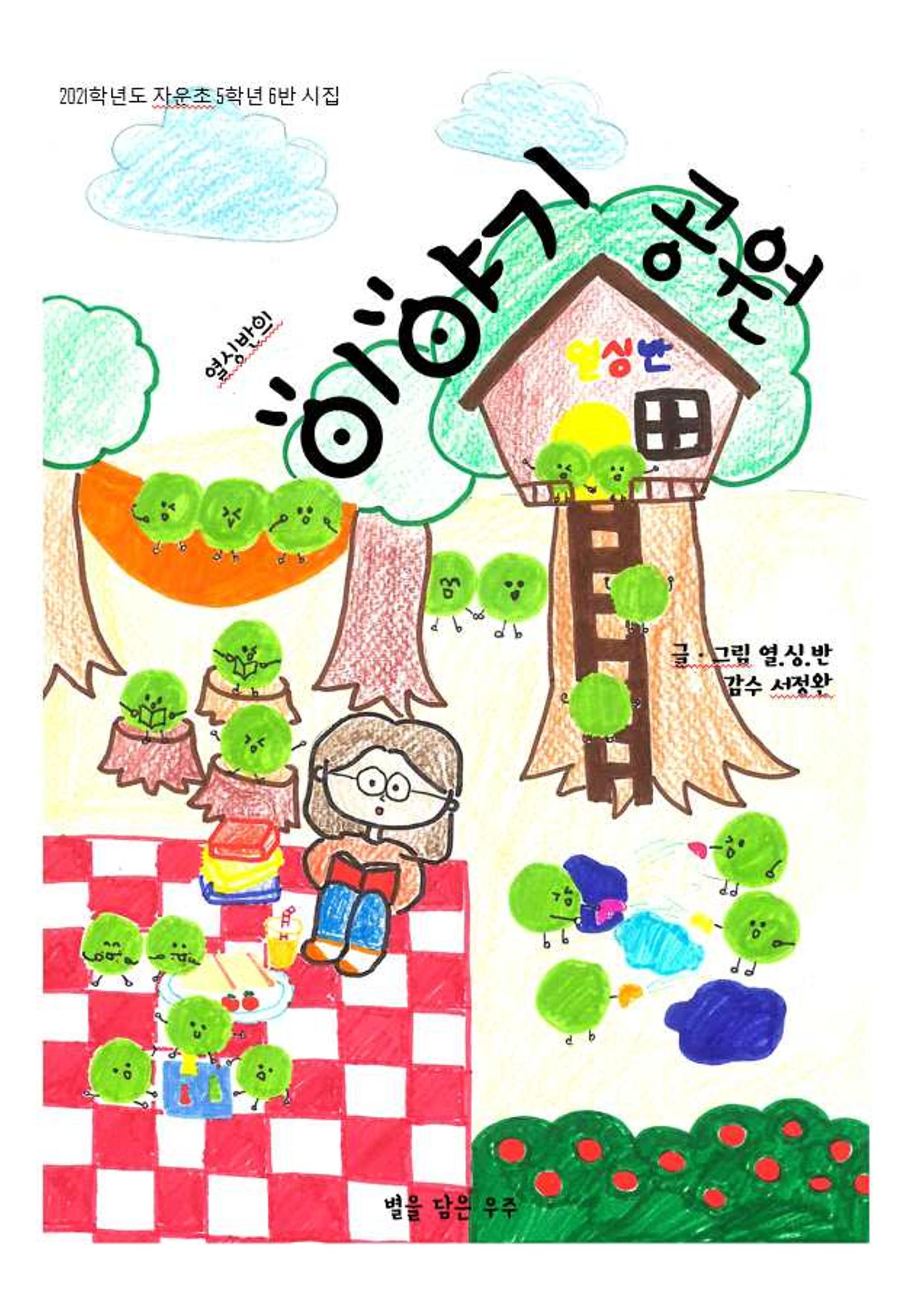 열싱반의 이야기 공원 1페이지