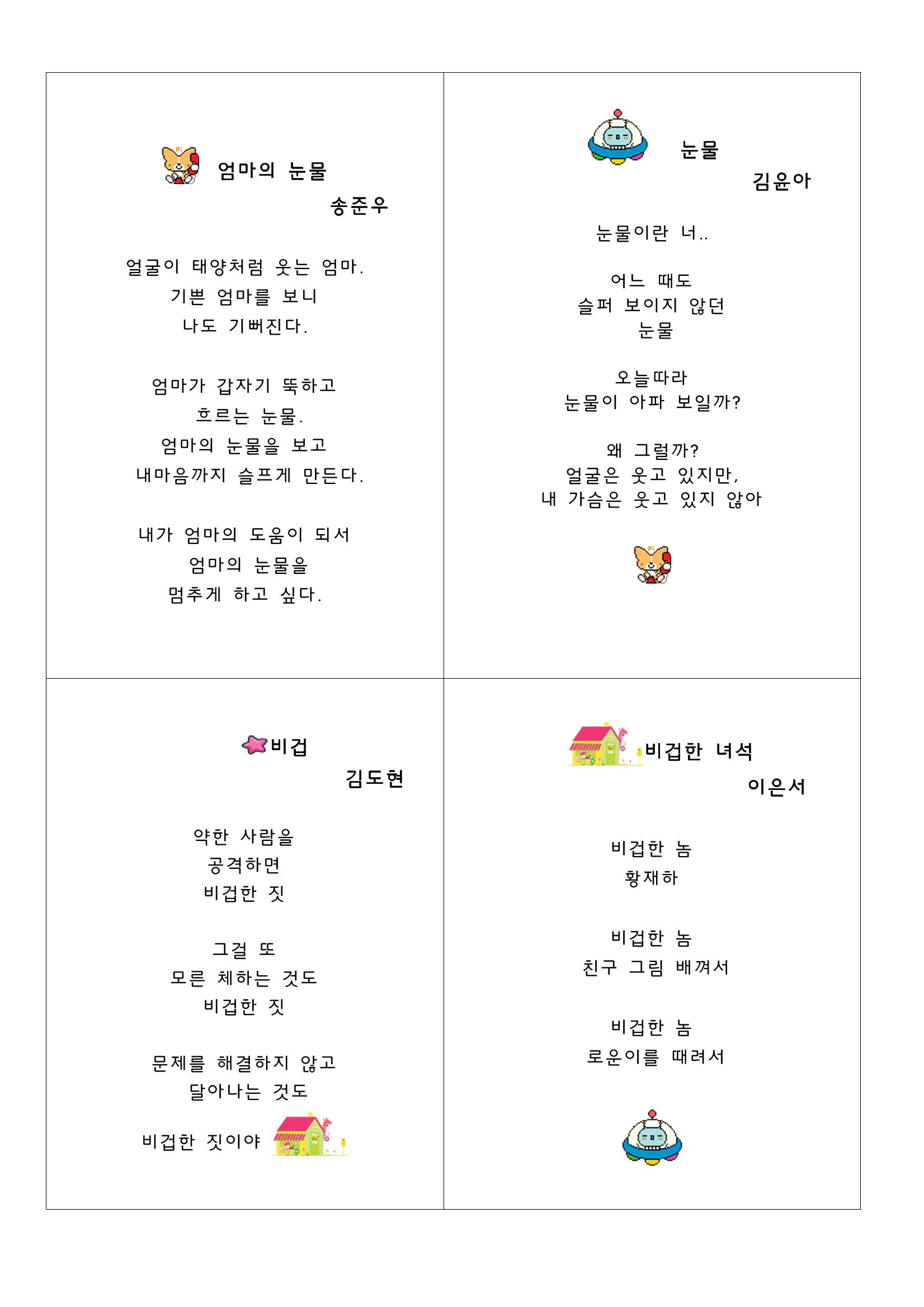 열싱반의 이야기 공원 10페이지