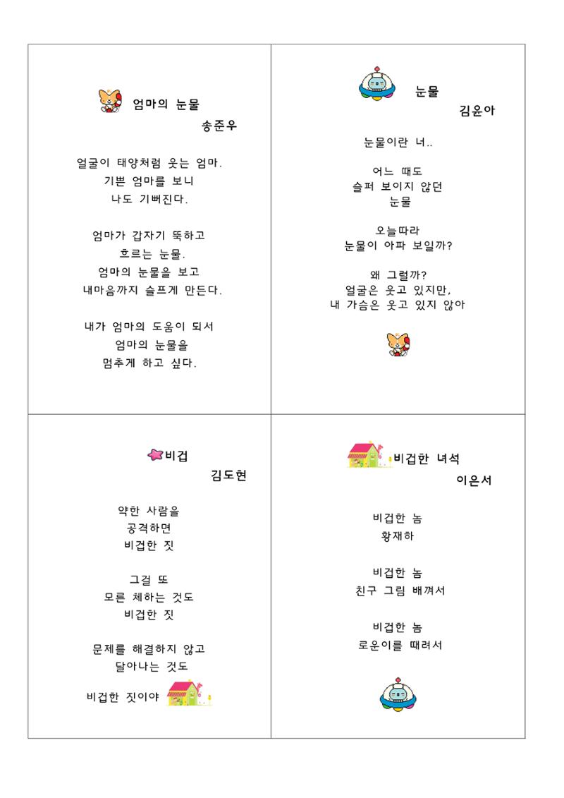 열싱반의 이야기 공원 10페이지