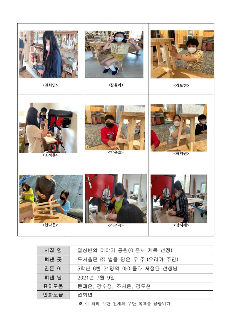 열싱반의 이야기 공원 104페이지