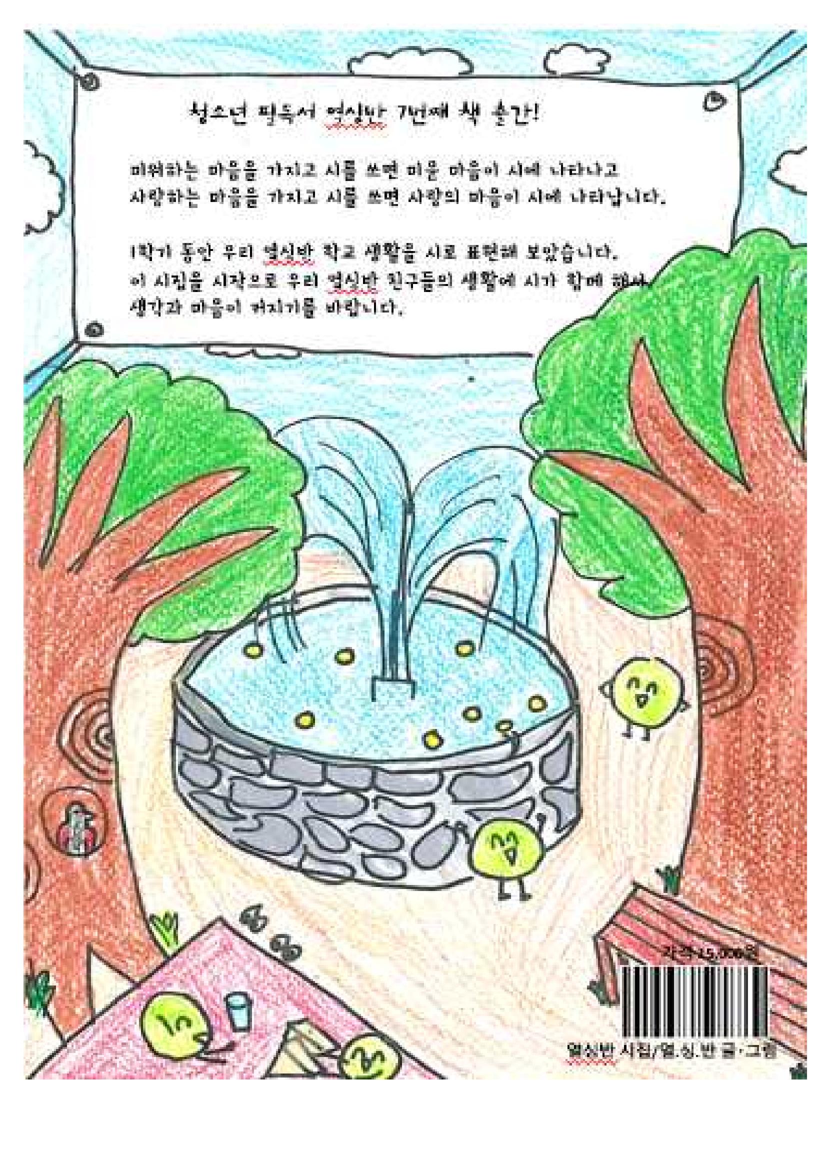 열싱반의 이야기 공원 106페이지