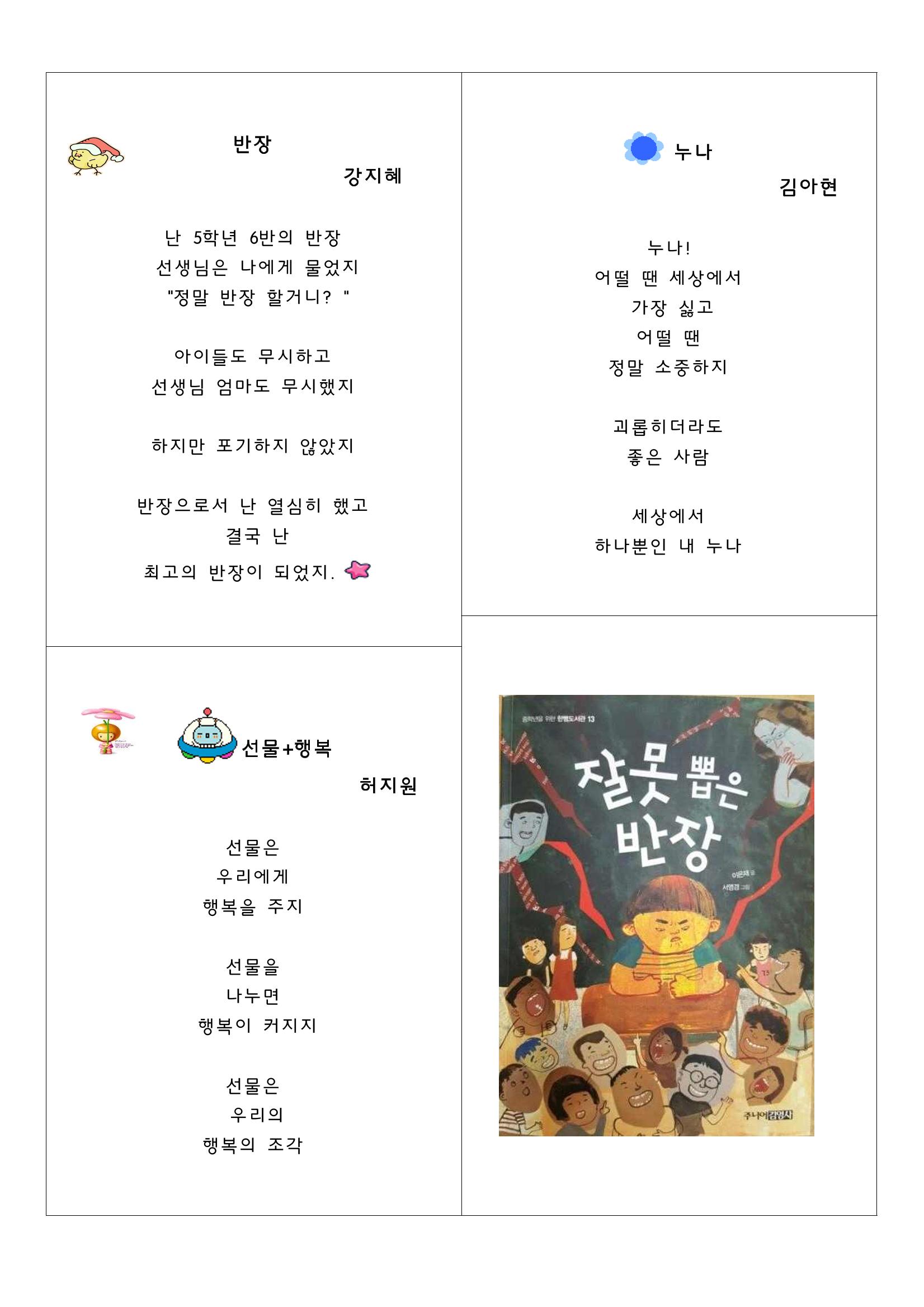 열싱반의 이야기 공원 11페이지