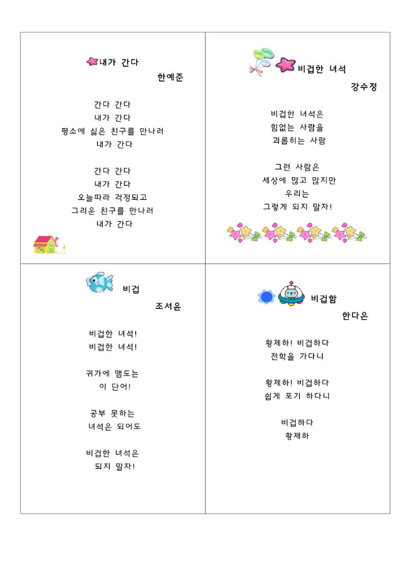 열싱반의 이야기 공원 12페이지