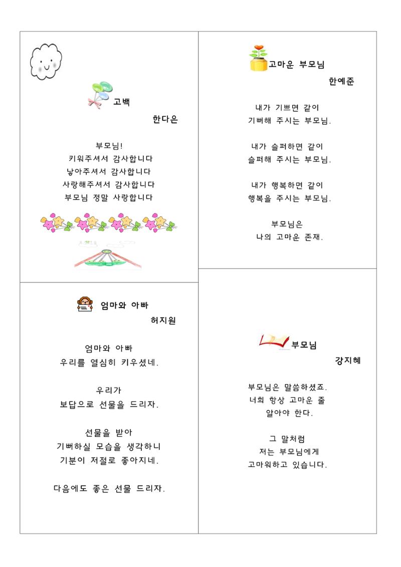 열싱반의 이야기 공원 18페이지
