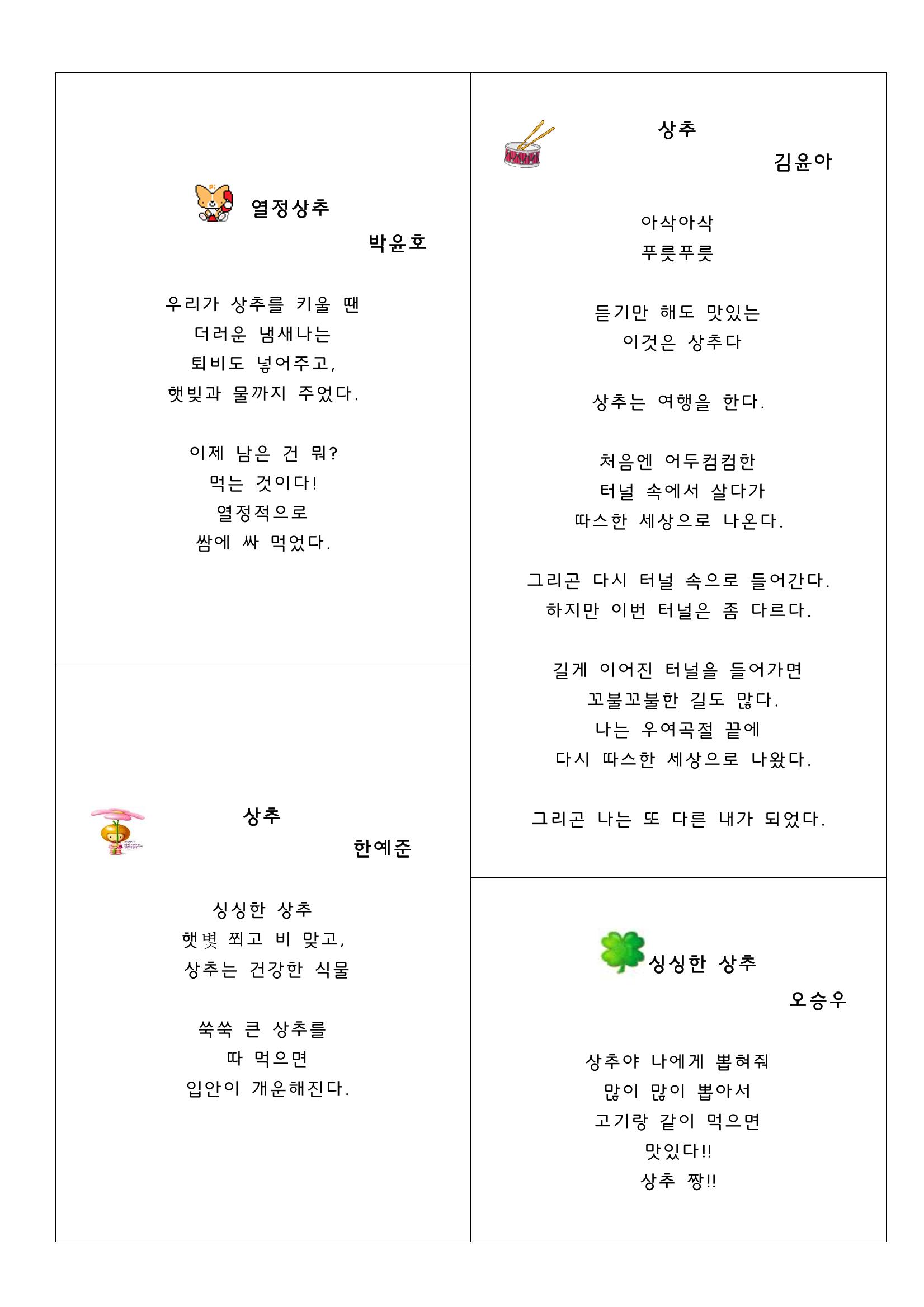 열싱반의 이야기 공원 21페이지