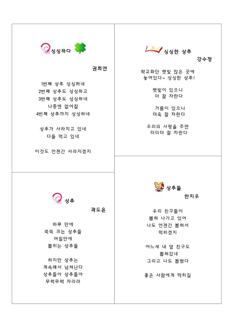 열싱반의 이야기 공원 22페이지