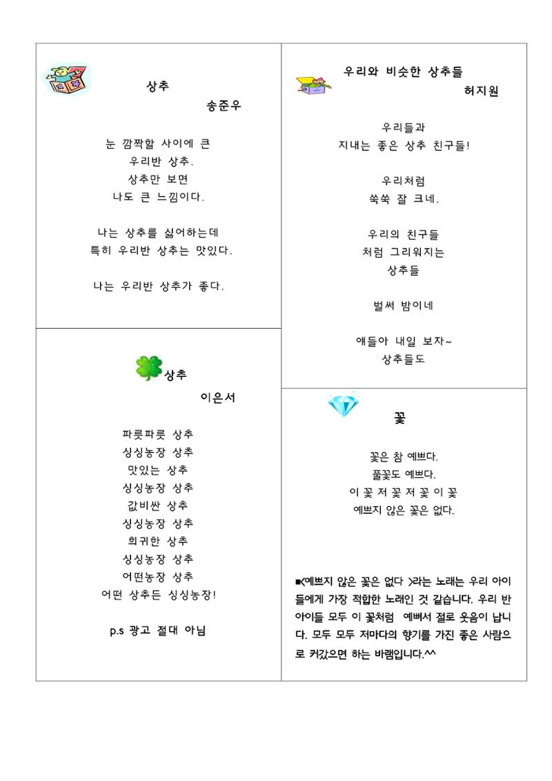 열싱반의 이야기 공원 26페이지