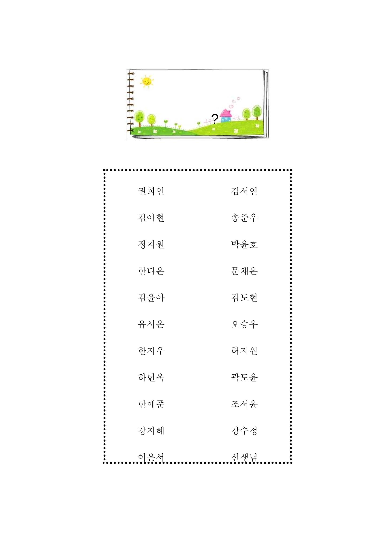 열싱반의 이야기 공원 34페이지