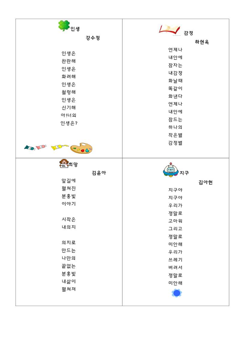 열싱반의 이야기 공원 46페이지