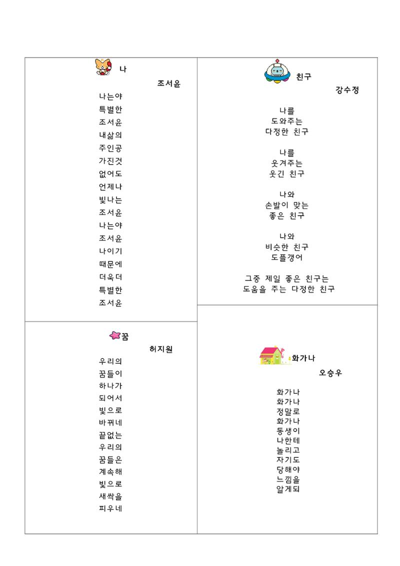 열싱반의 이야기 공원 48페이지