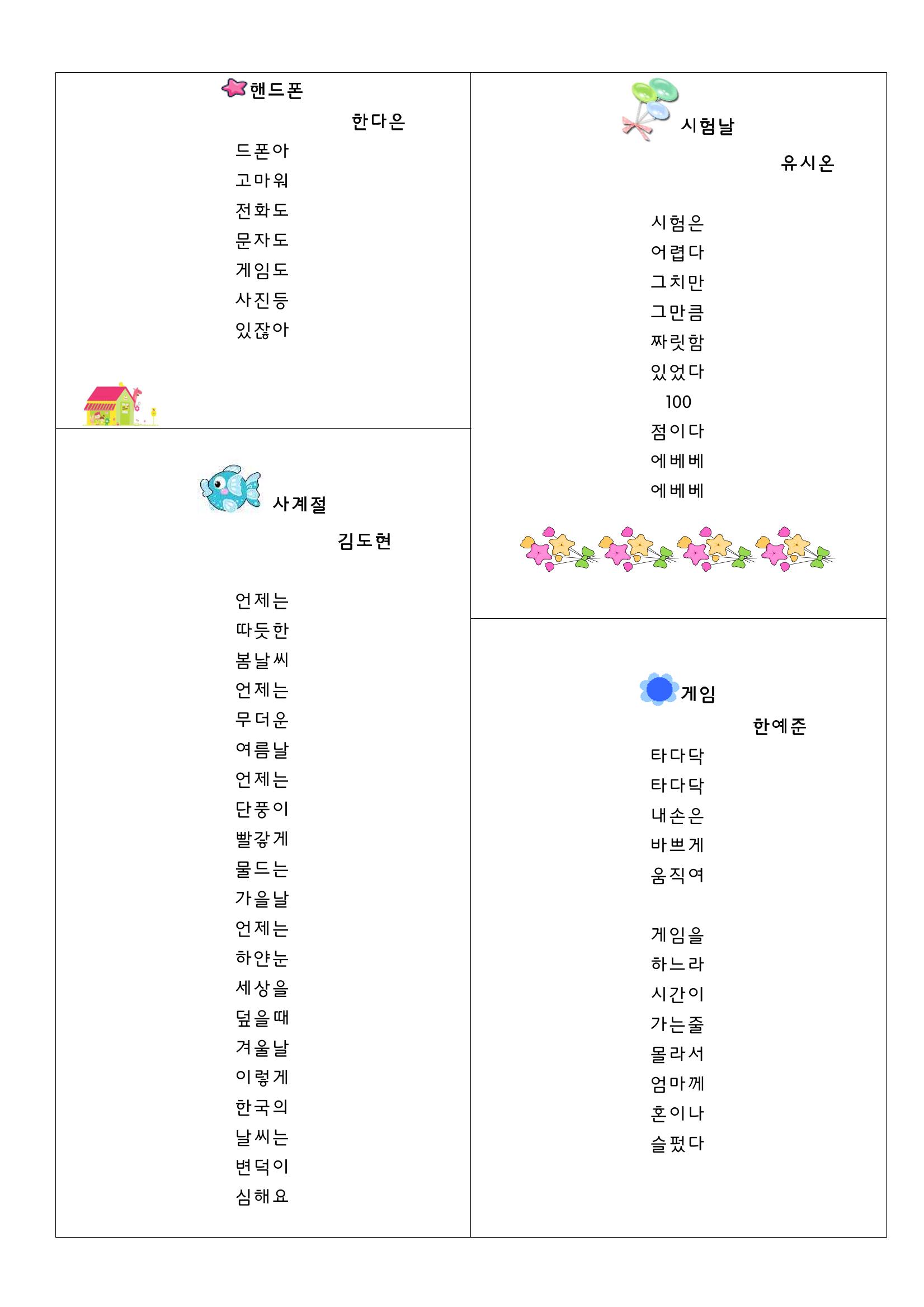 열싱반의 이야기 공원 49페이지