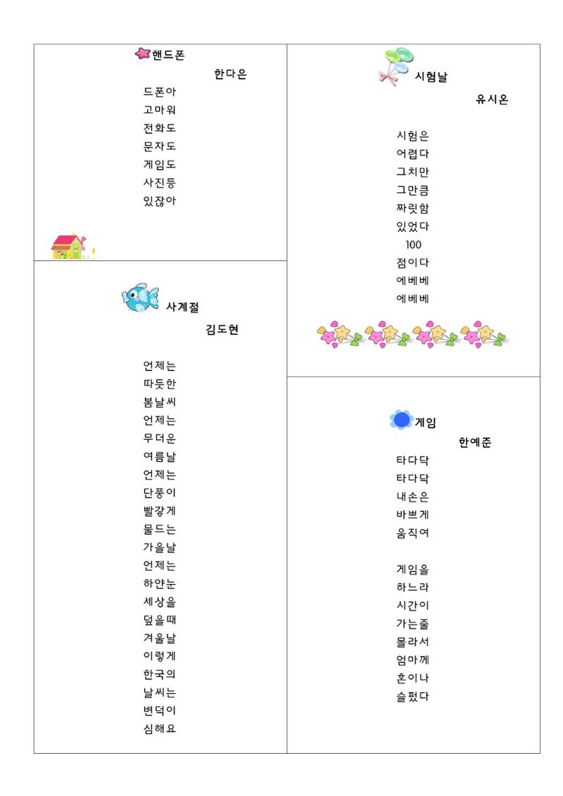열싱반의 이야기 공원 49페이지
