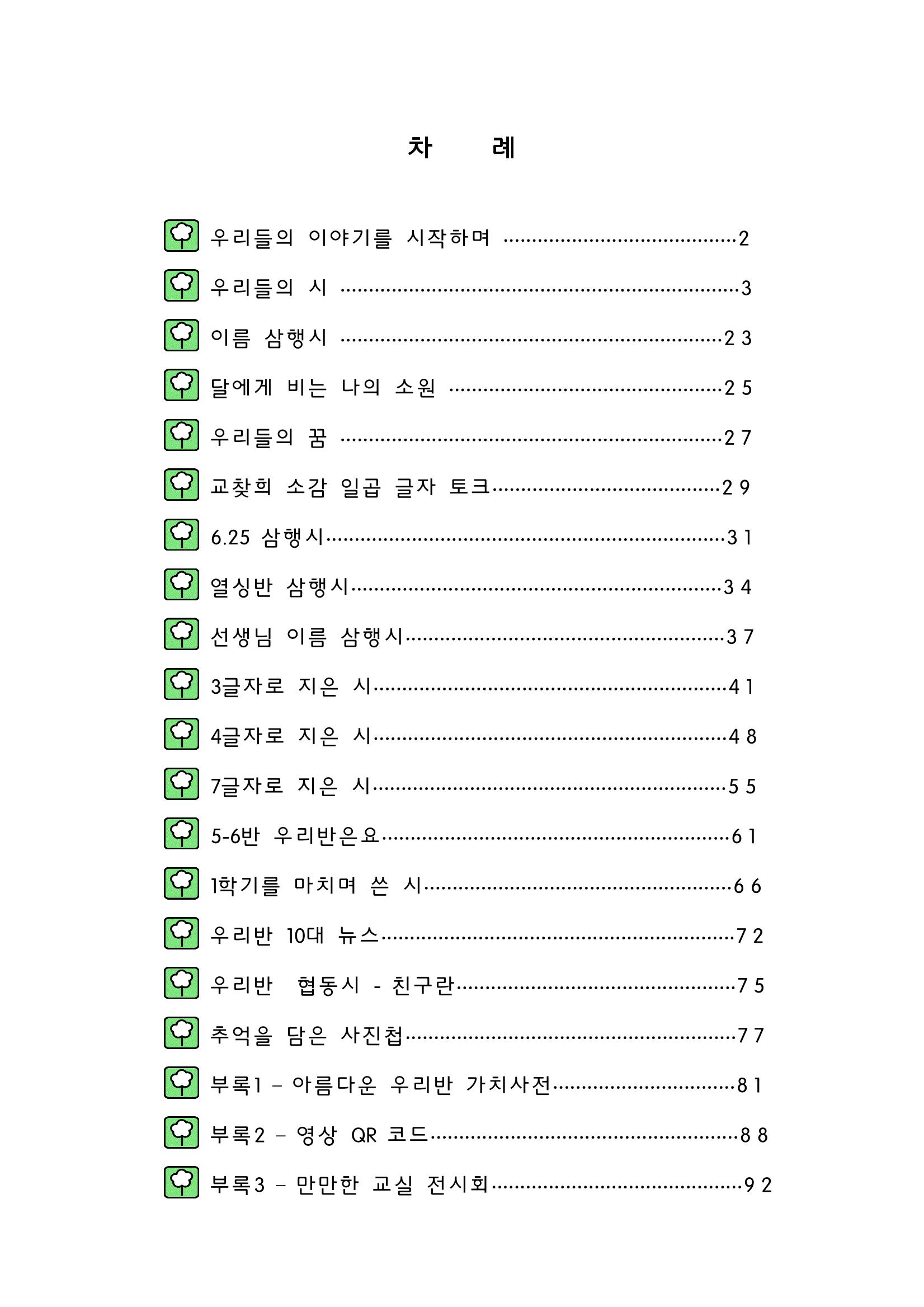 열싱반의 이야기 공원 5페이지