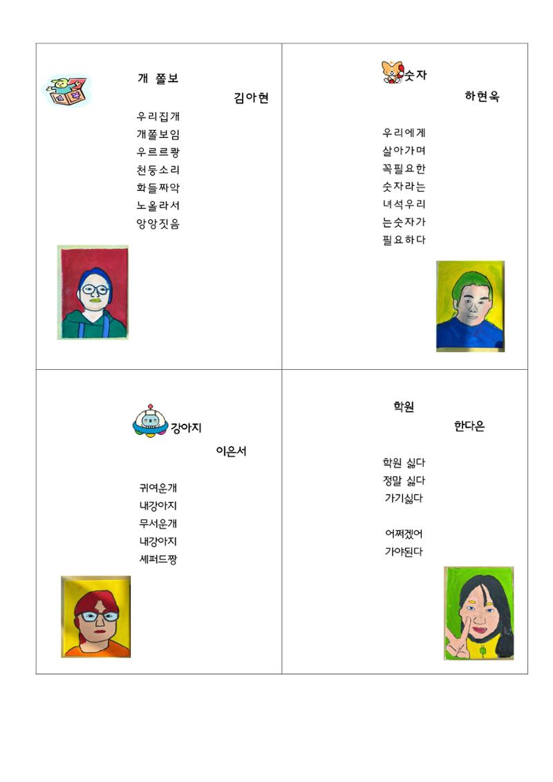 열싱반의 이야기 공원 53페이지