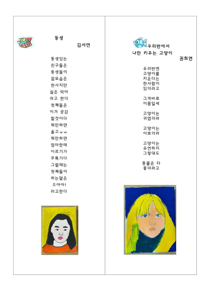 열싱반의 이야기 공원 57페이지