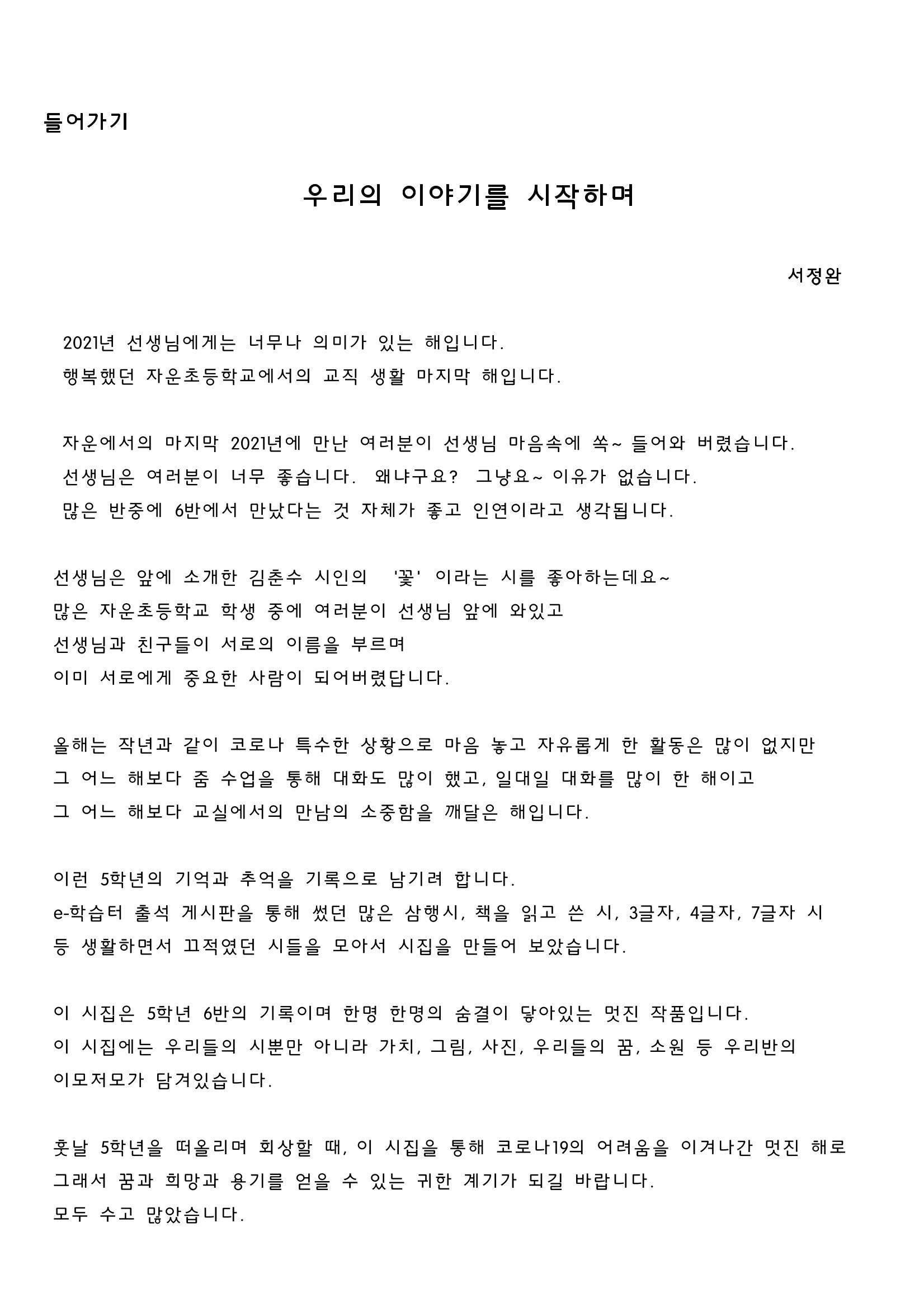열싱반의 이야기 공원 6페이지