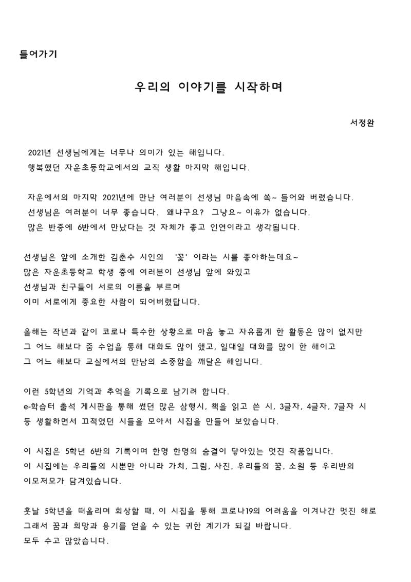 열싱반의 이야기 공원 6페이지