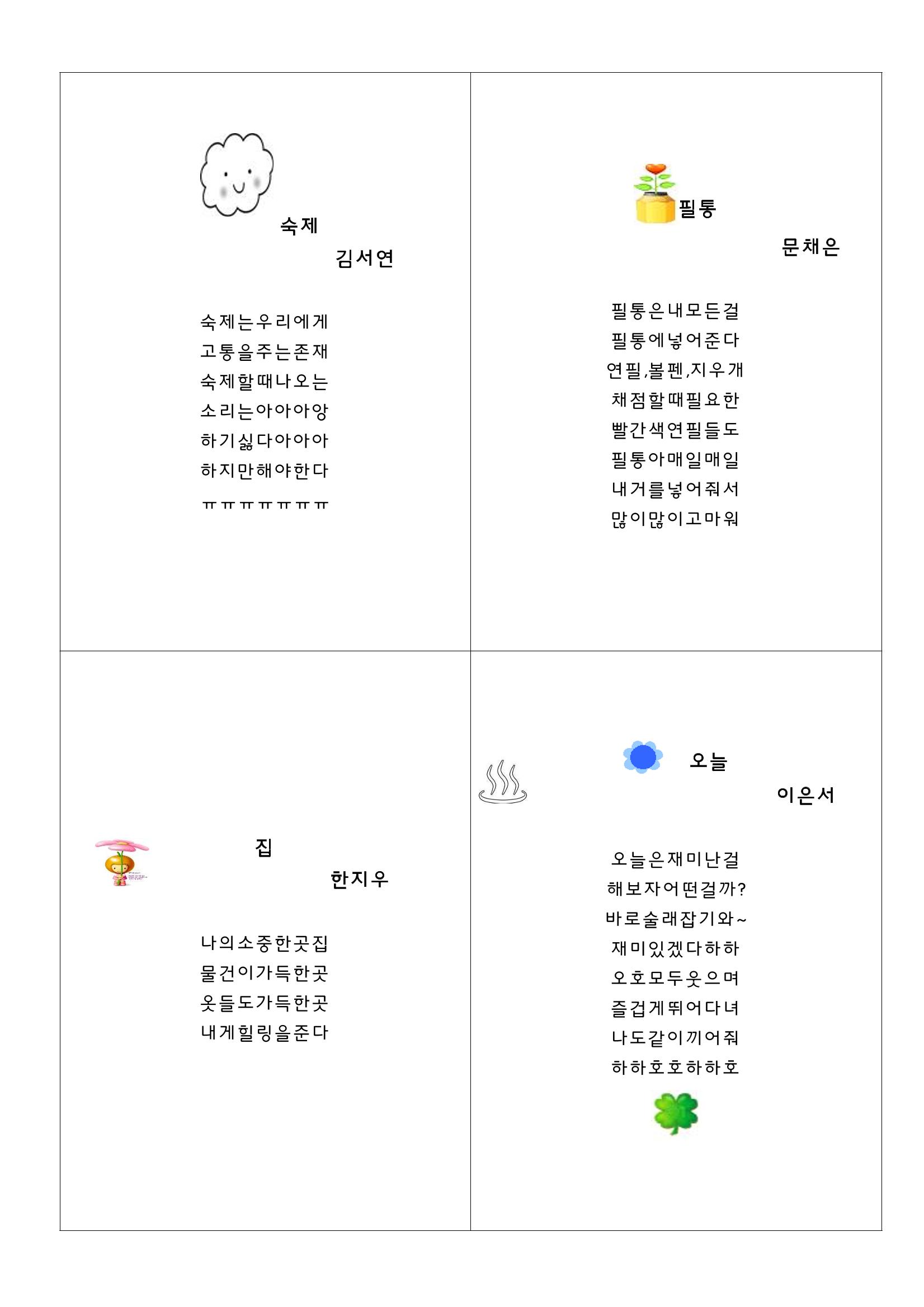열싱반의 이야기 공원 64페이지