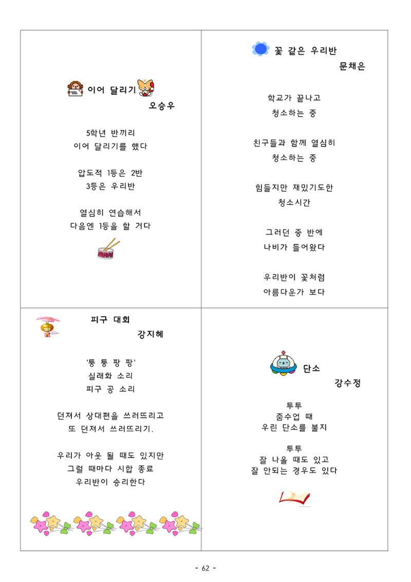 열싱반의 이야기 공원 67페이지
