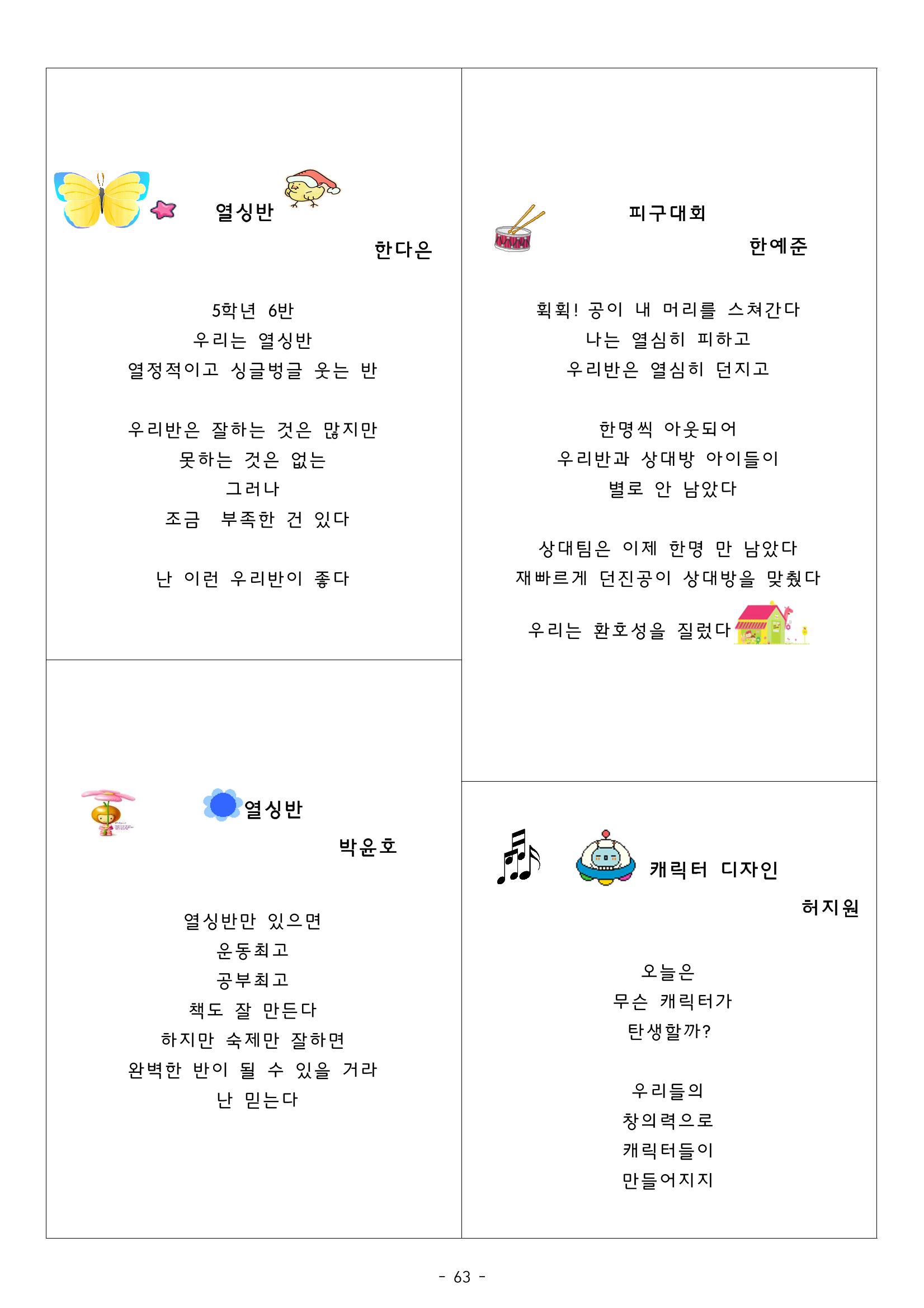 열싱반의 이야기 공원 68페이지