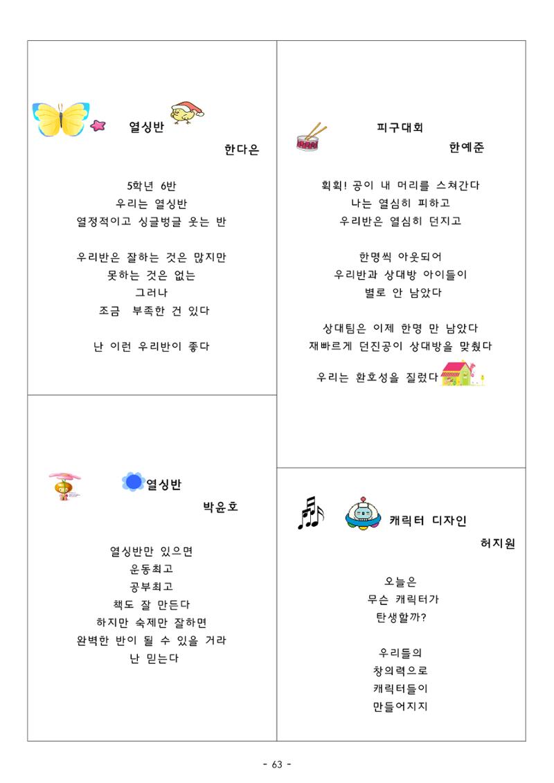 열싱반의 이야기 공원 68페이지