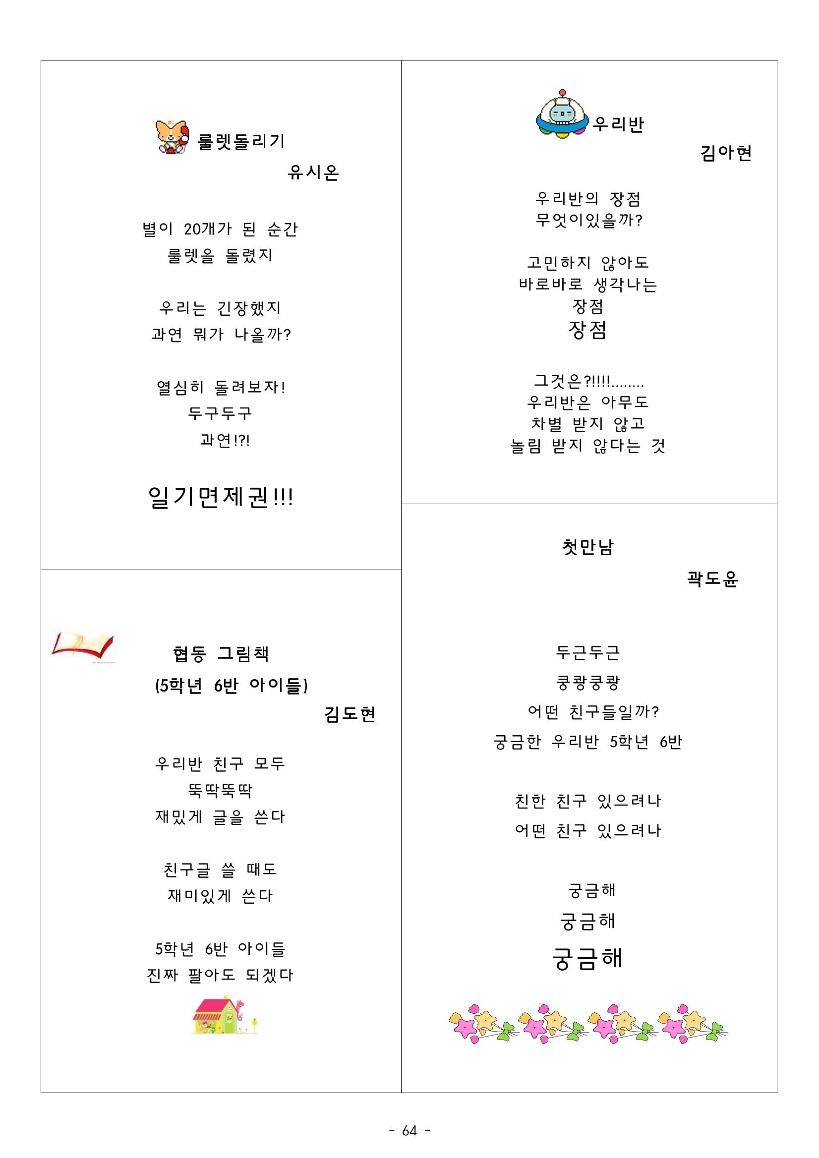 열싱반의 이야기 공원 69페이지
