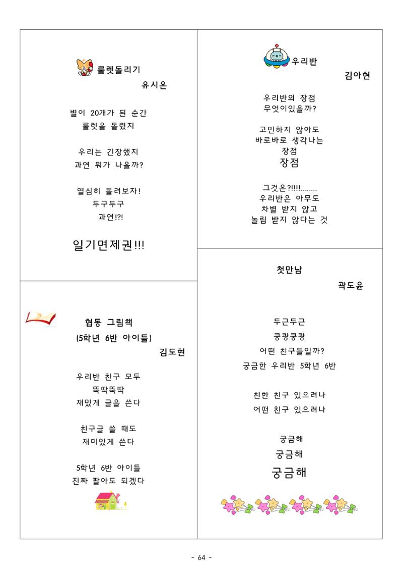 열싱반의 이야기 공원 69페이지