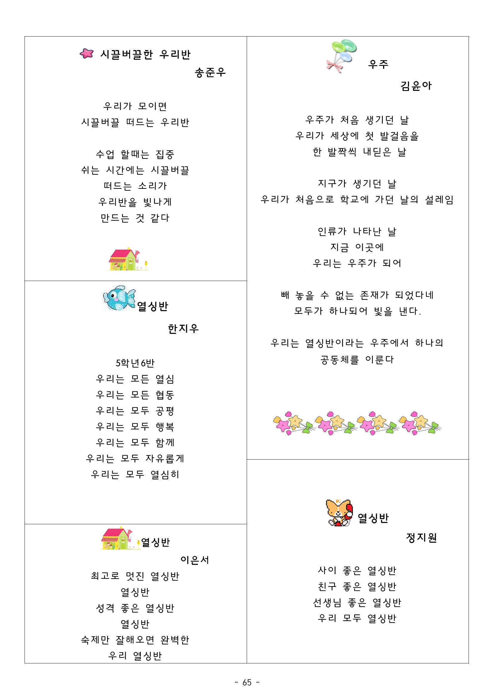 열싱반의 이야기 공원 70페이지