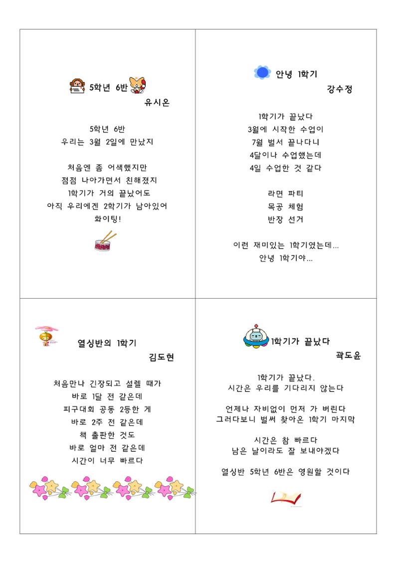 열싱반의 이야기 공원 73페이지