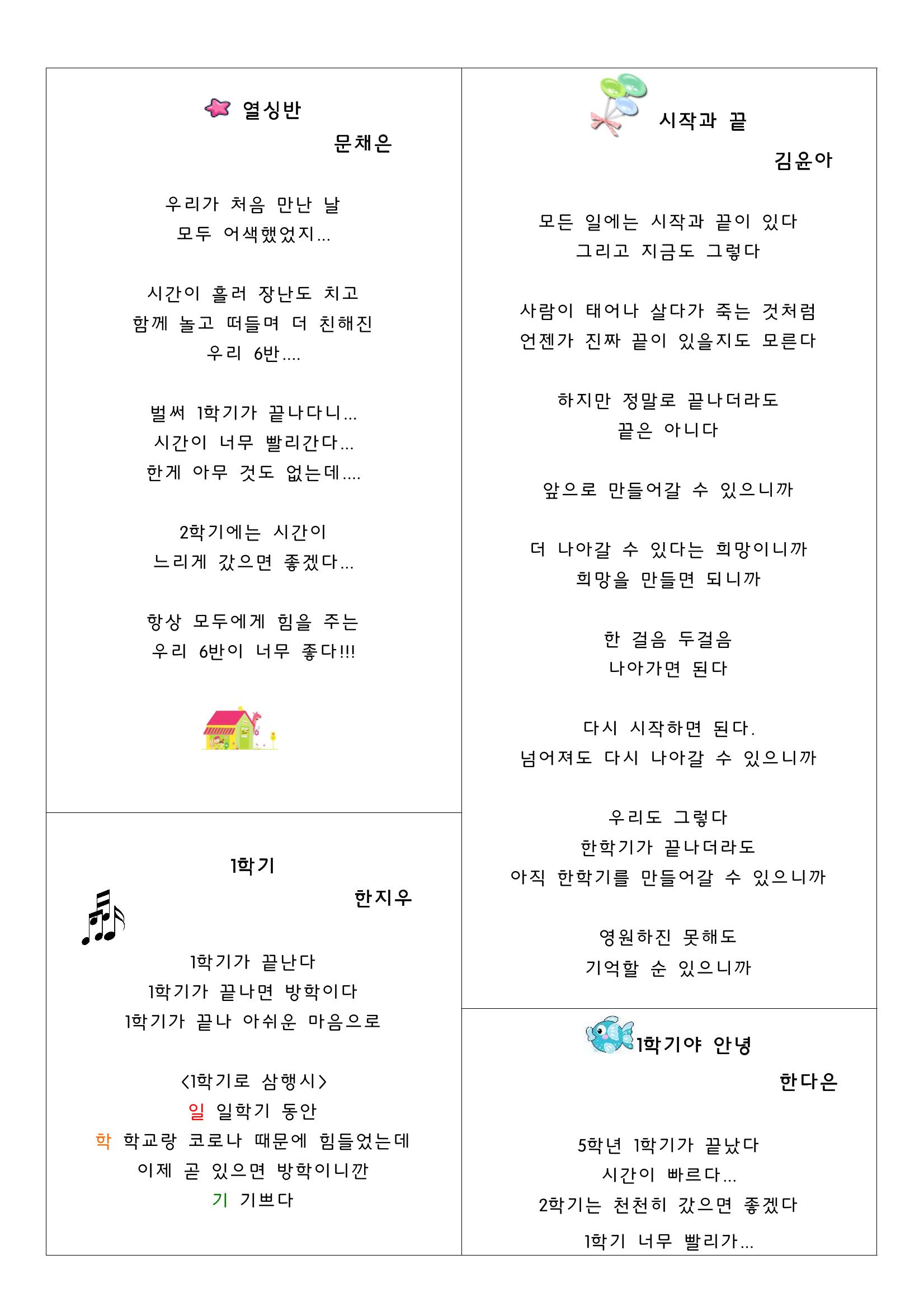 열싱반의 이야기 공원 76페이지