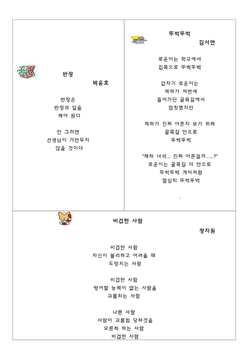 열싱반의 이야기 공원 8페이지