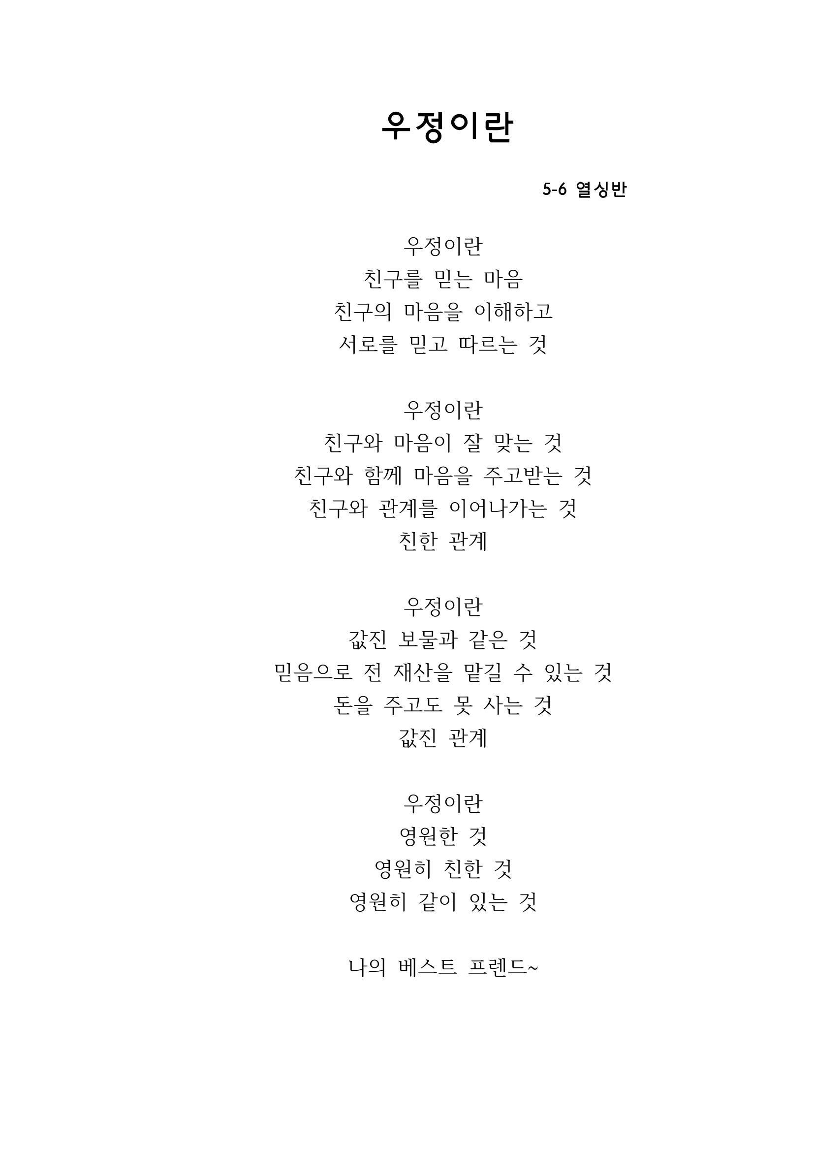 열싱반의 이야기 공원 81페이지