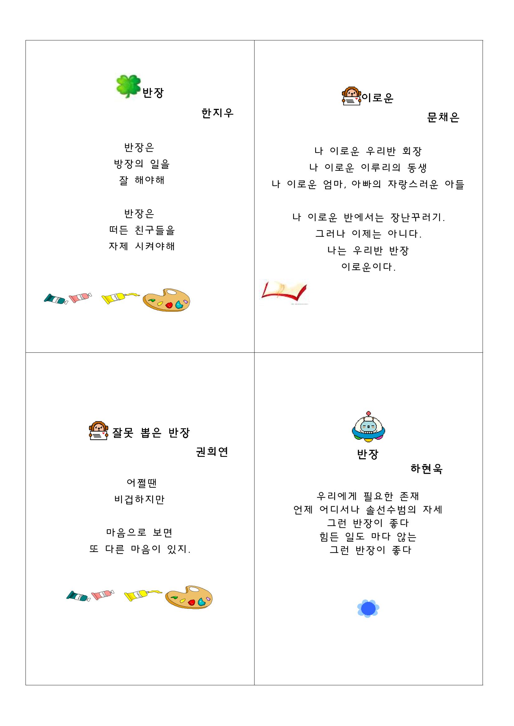 열싱반의 이야기 공원 9페이지