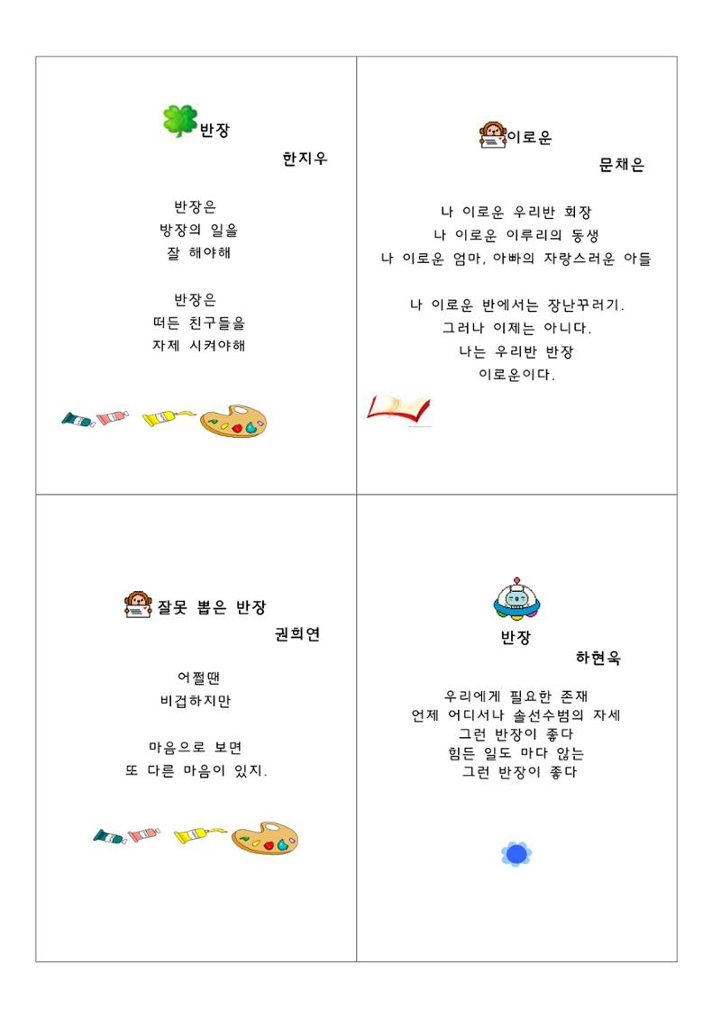 열싱반의 이야기 공원 9페이지