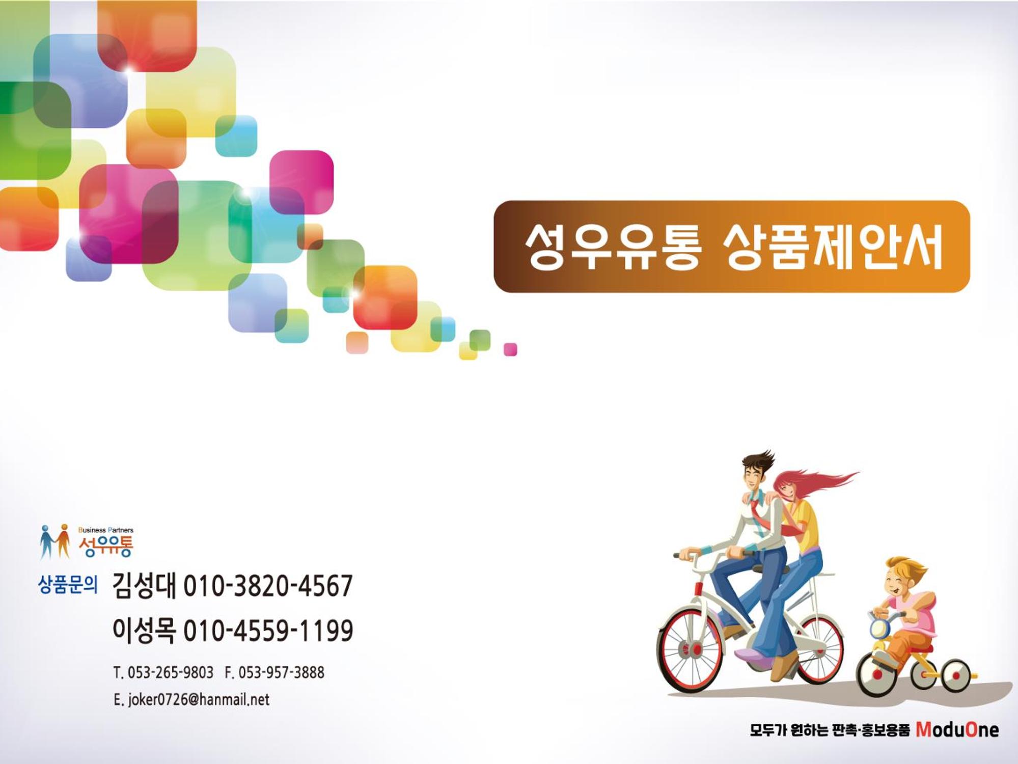 상품제안서1 1페이지