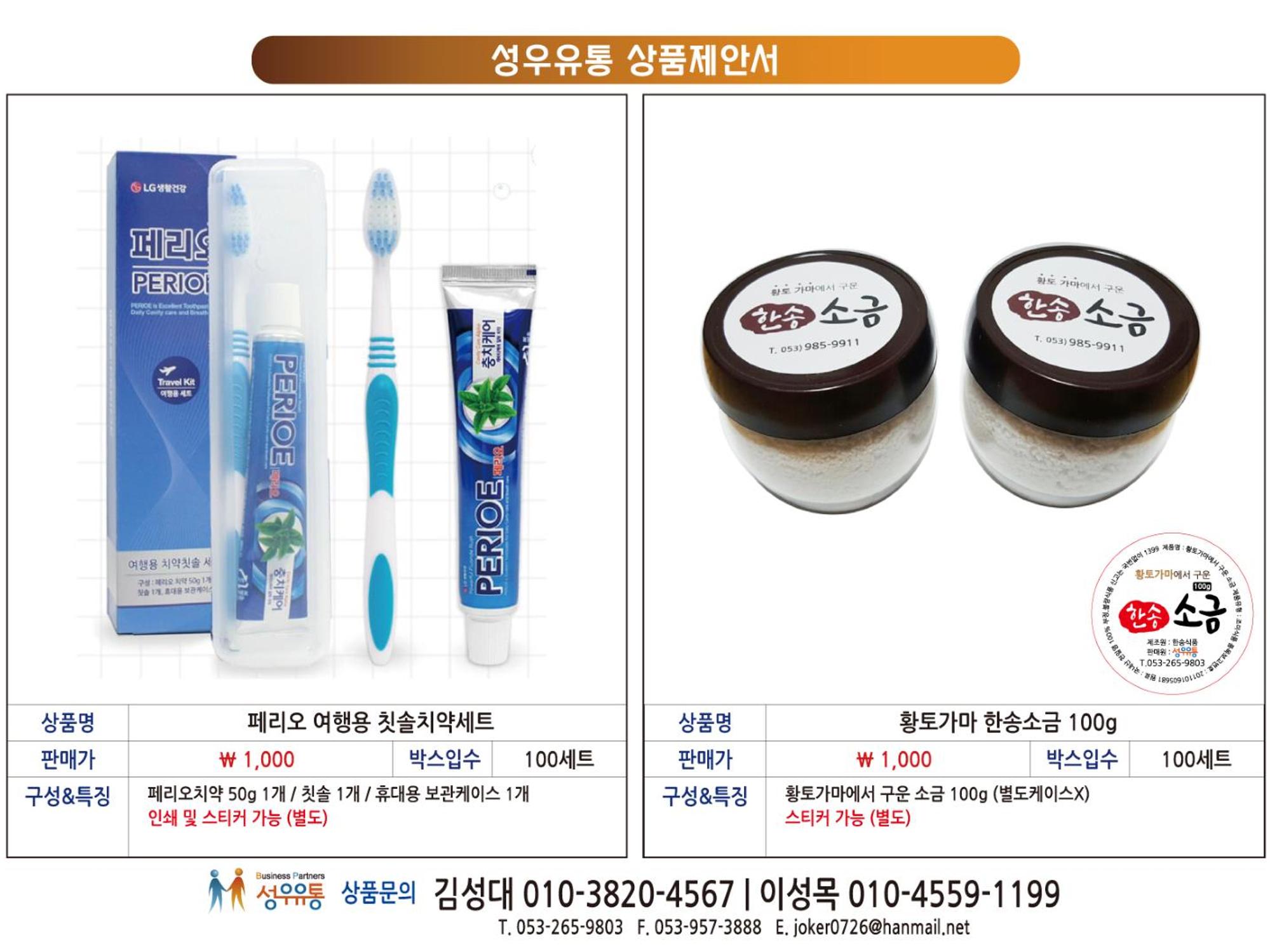 상품제안서1 2페이지