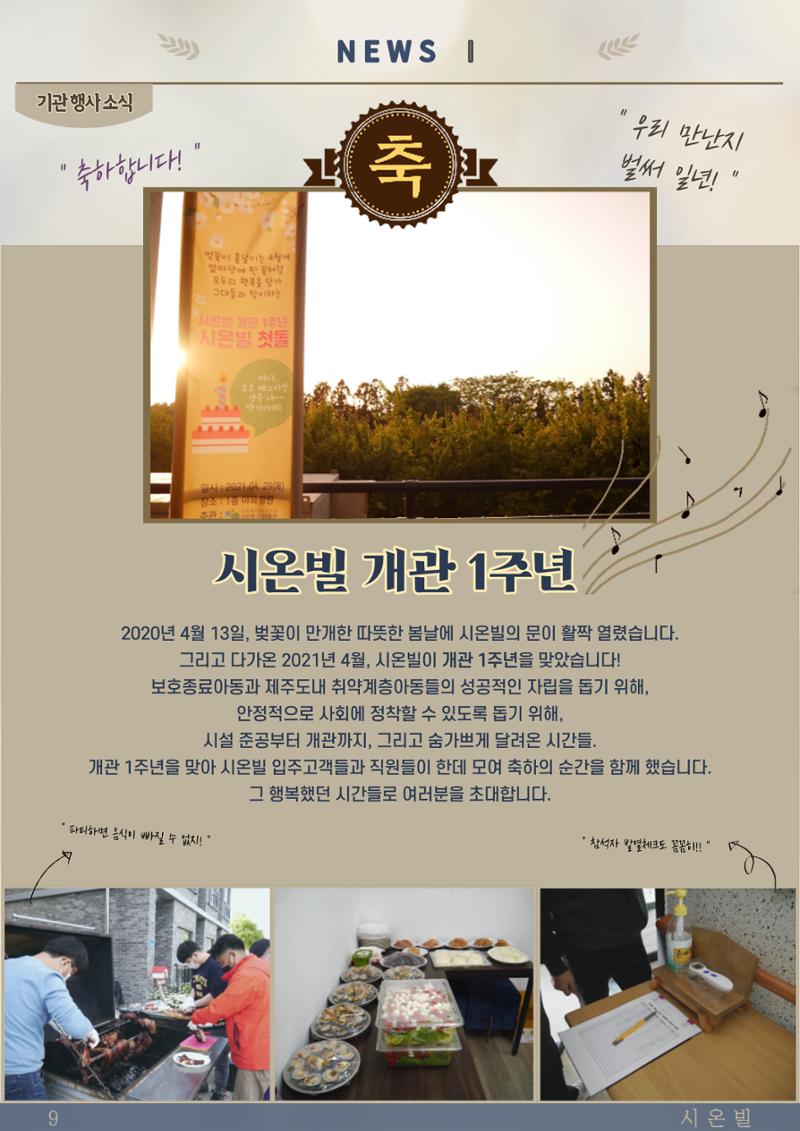 시온빌 웹진 〃섬돌 〃 Vol.2 10페이지