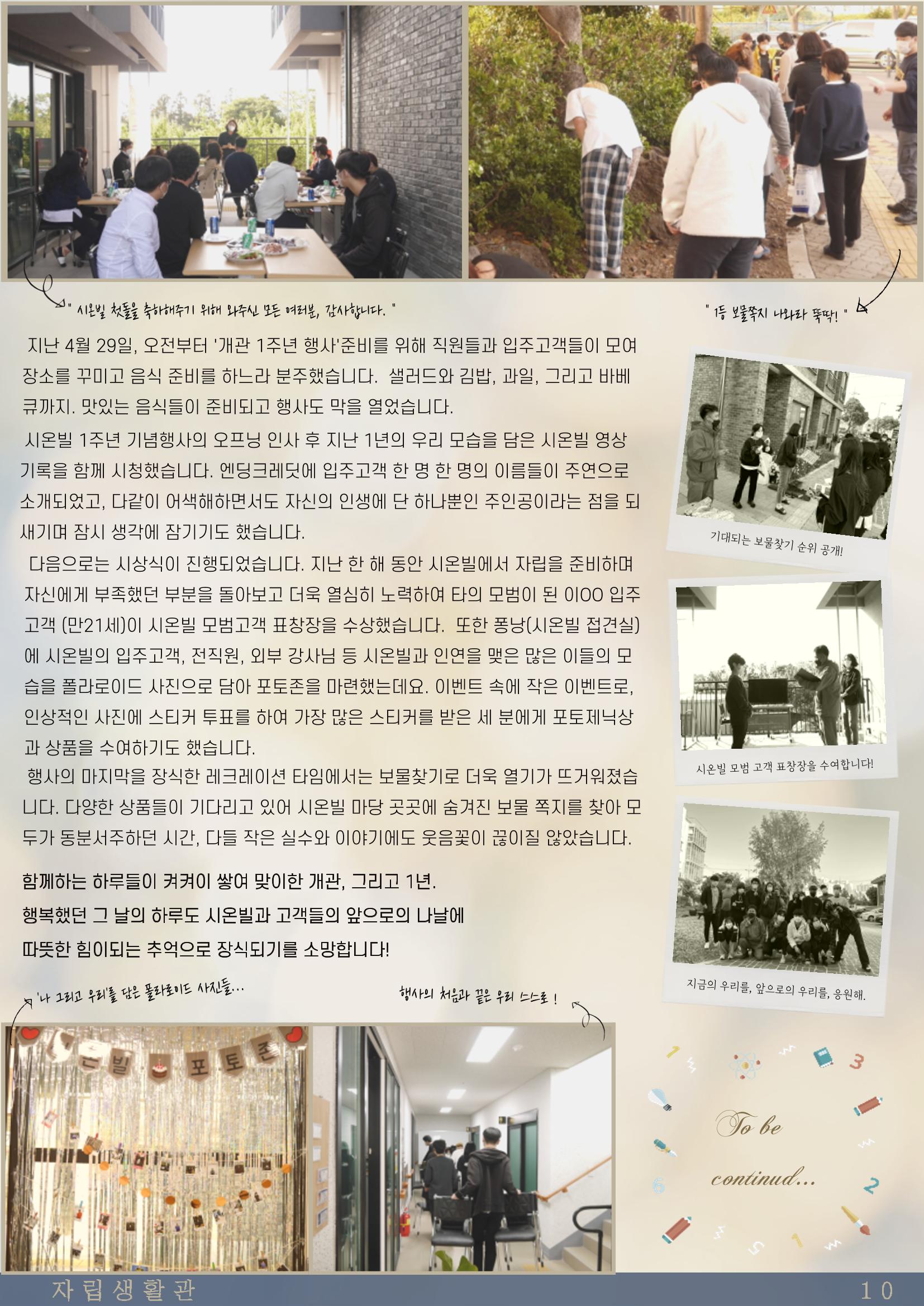 시온빌 웹진 〃섬돌 〃 Vol.2 11페이지