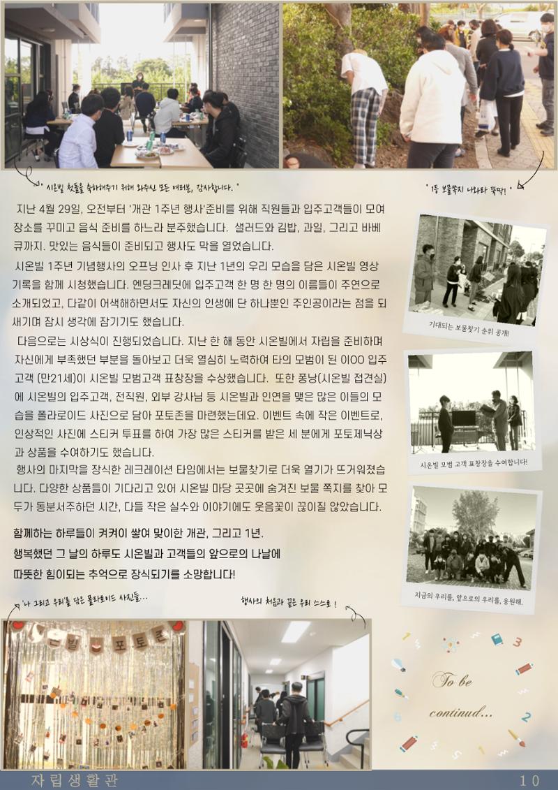 시온빌 웹진 〃섬돌 〃 Vol.2 11페이지