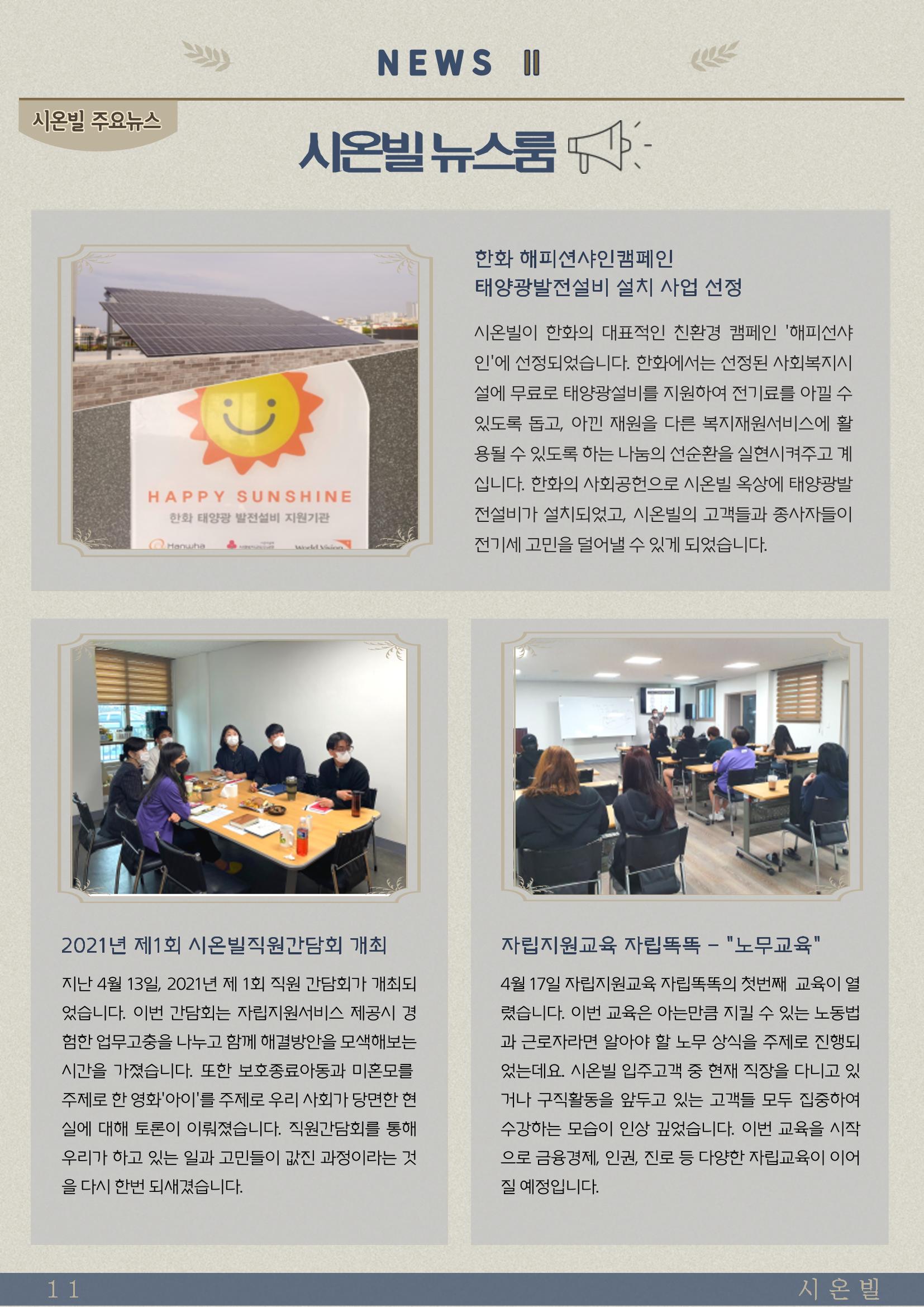 시온빌 웹진 〃섬돌 〃 Vol.2 12페이지