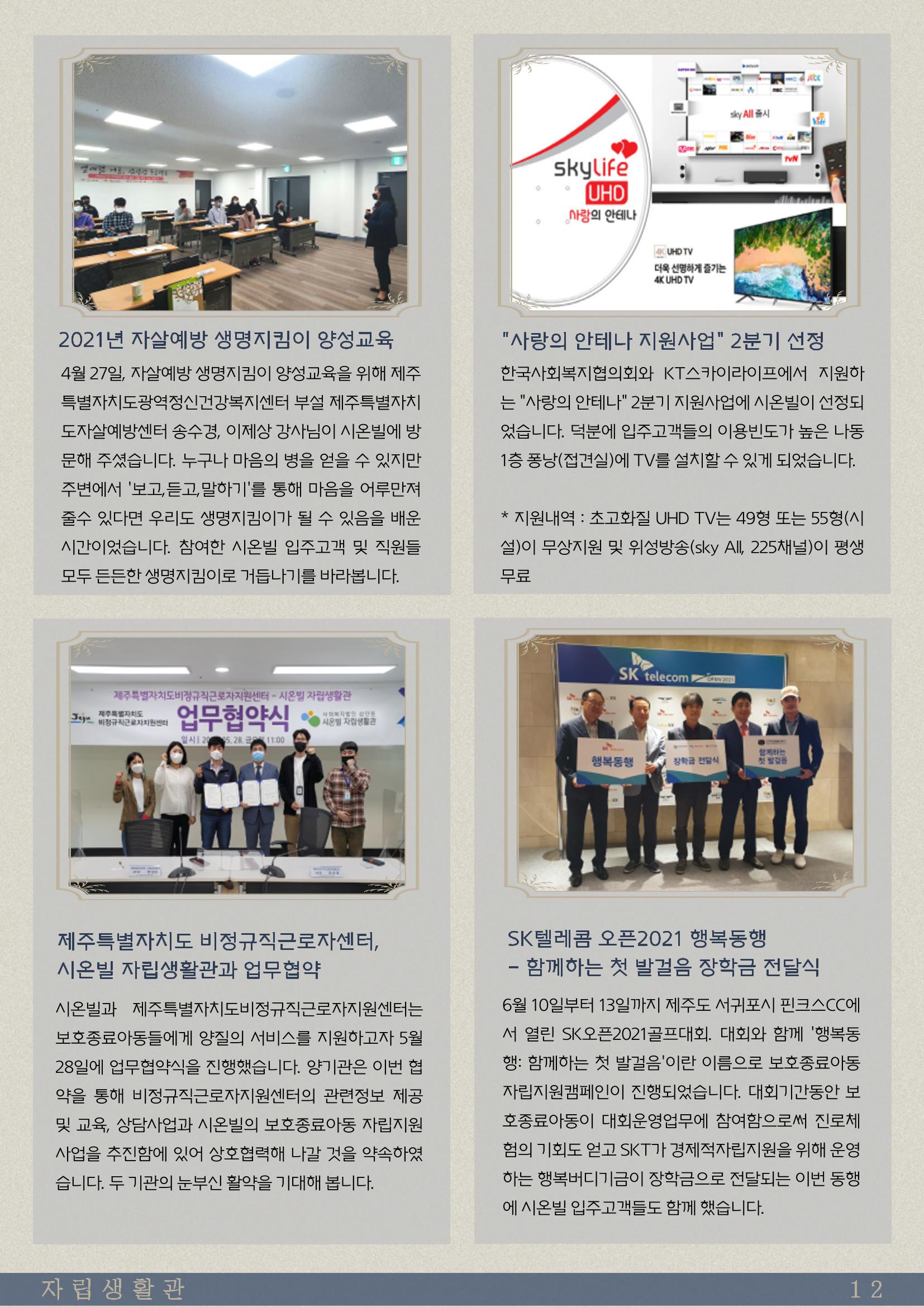 시온빌 웹진 〃섬돌 〃 Vol.2 13페이지