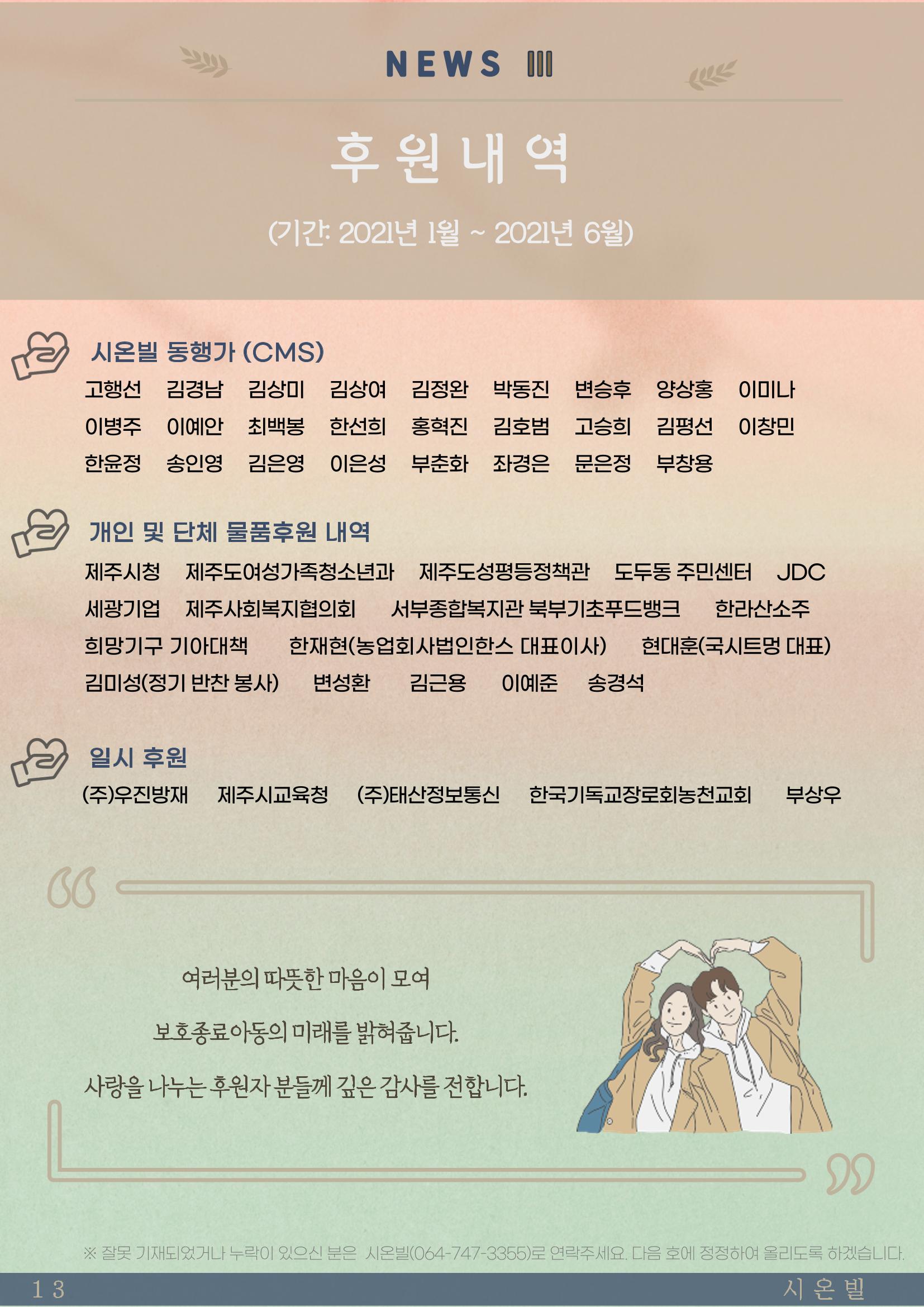 시온빌 웹진 〃섬돌 〃 Vol.2 14페이지
