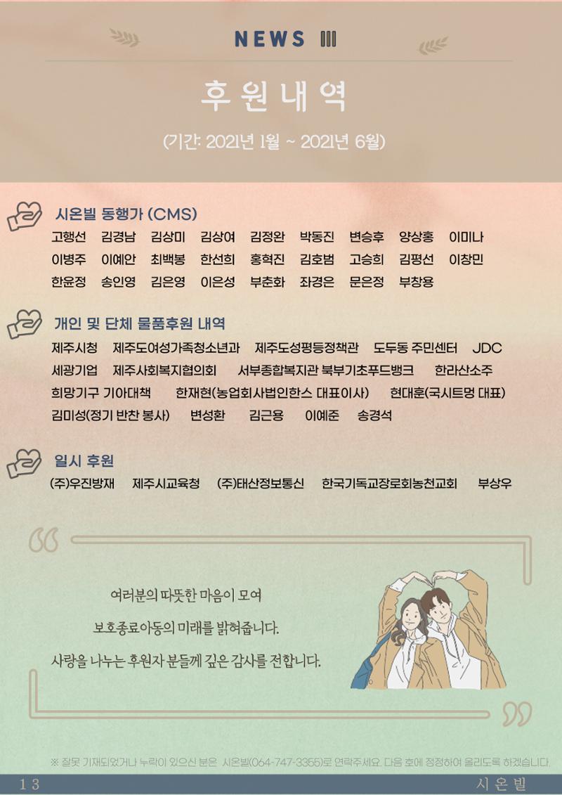 시온빌 웹진 〃섬돌 〃 Vol.2 14페이지