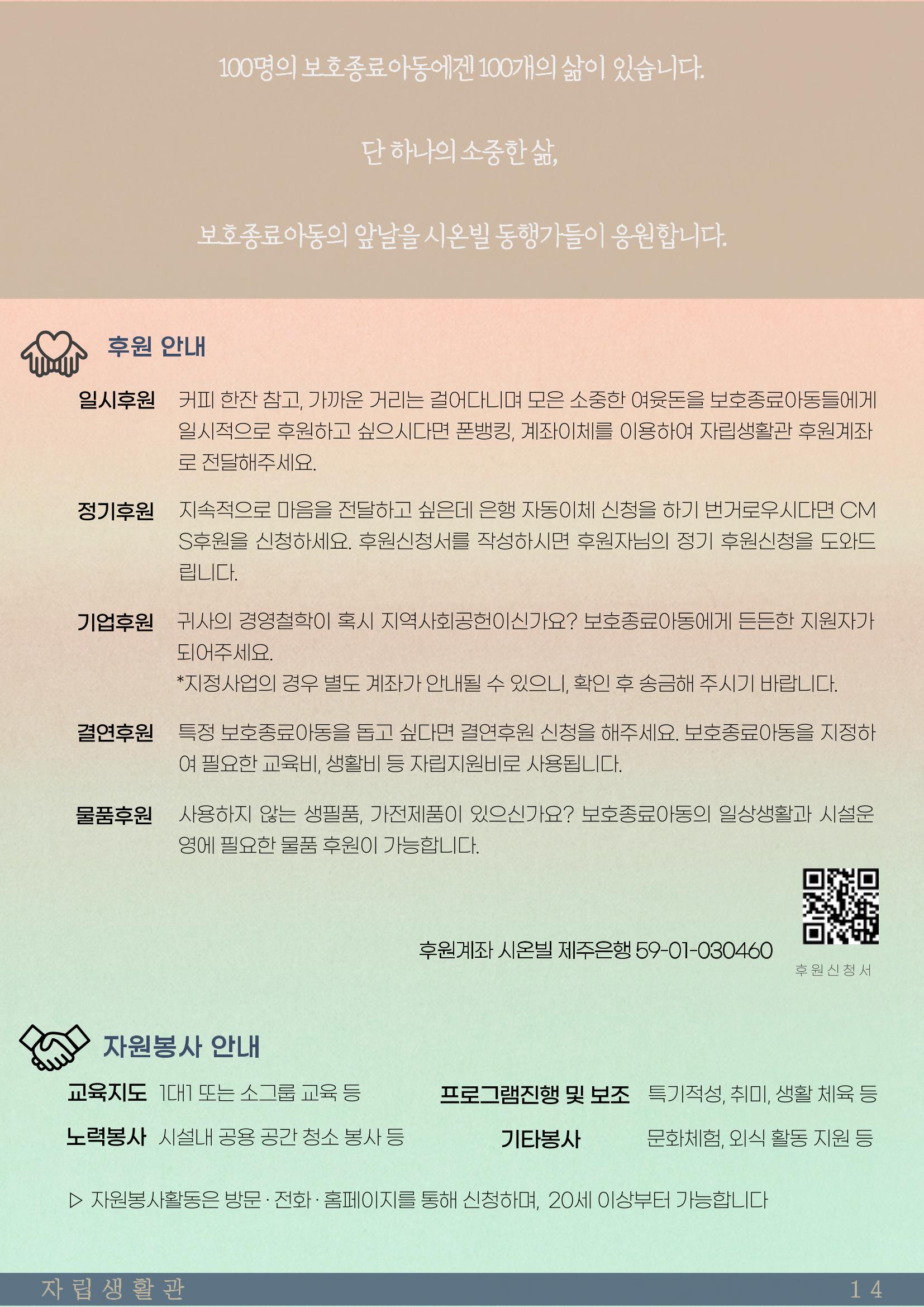 시온빌 웹진 〃섬돌 〃 Vol.2 15페이지