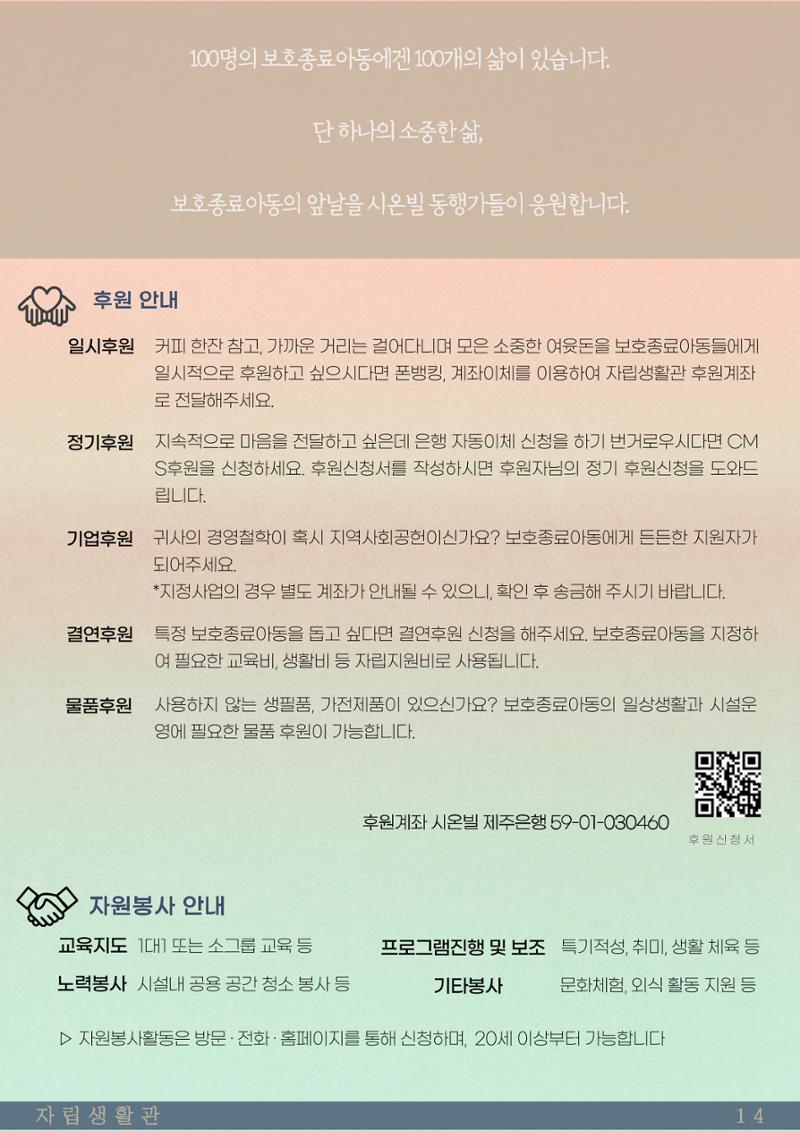 시온빌 웹진 〃섬돌 〃 Vol.2 15페이지