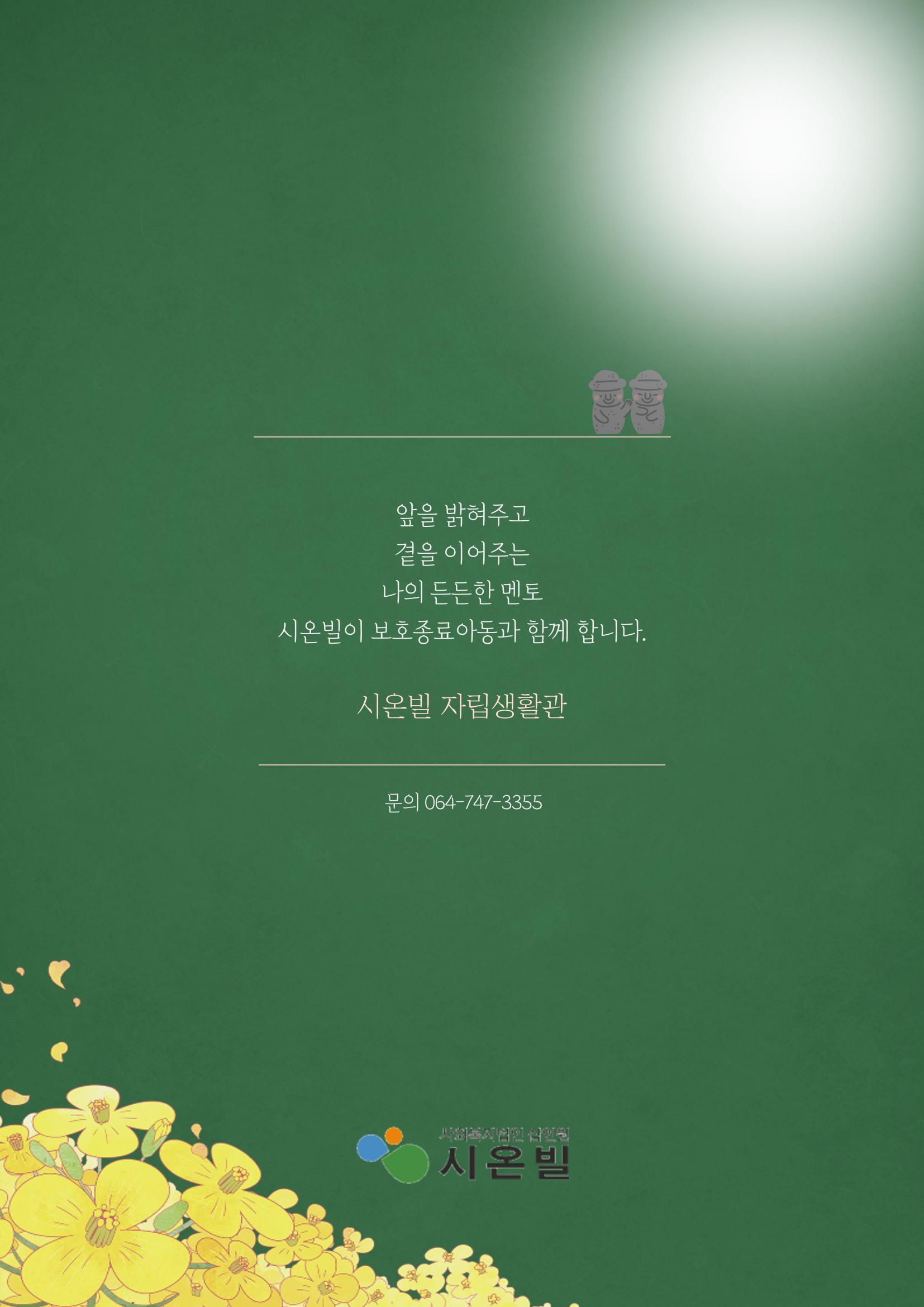 시온빌 웹진 〃섬돌 〃 Vol.2 16페이지