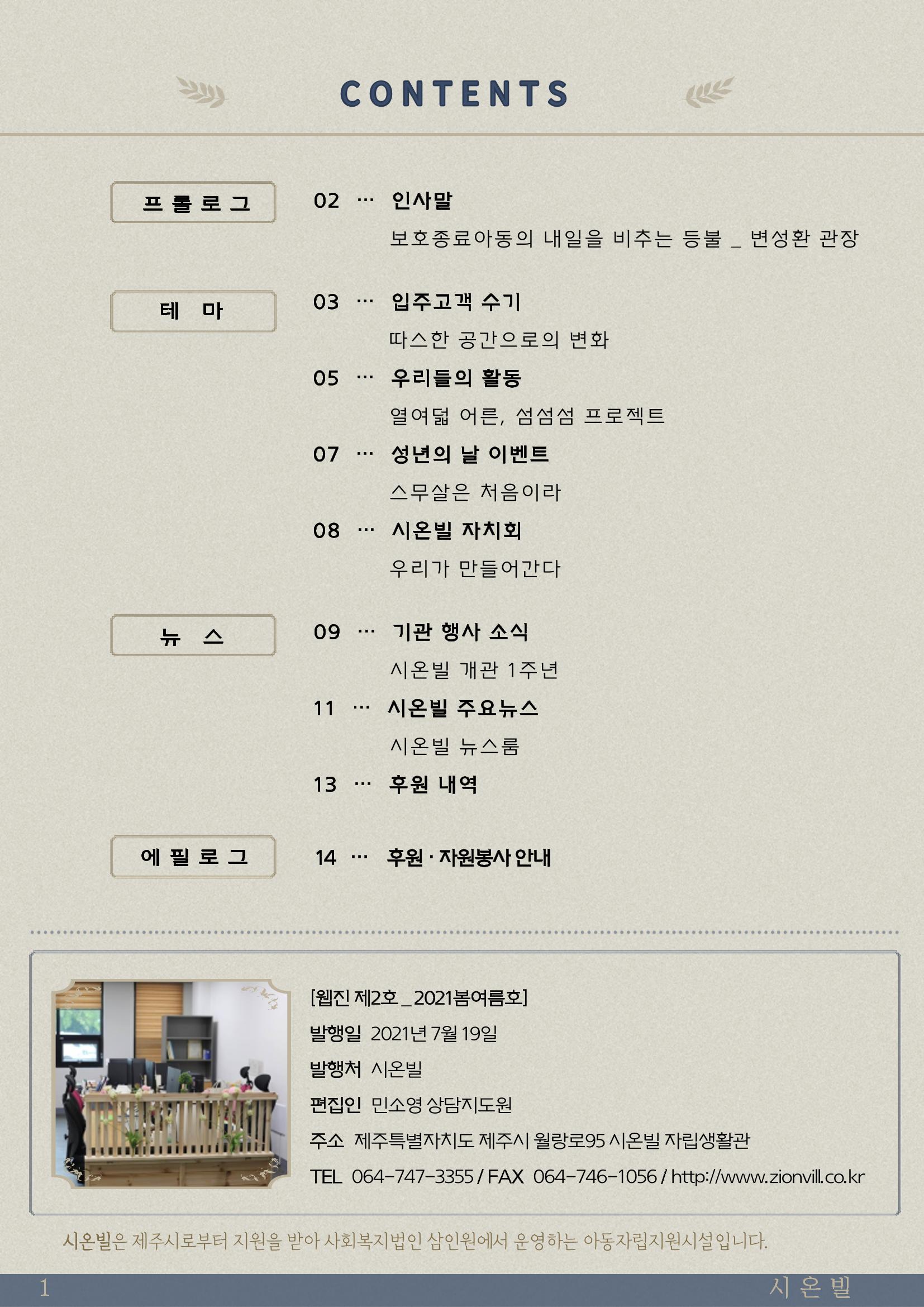 시온빌 웹진 〃섬돌 〃 Vol.2 2페이지