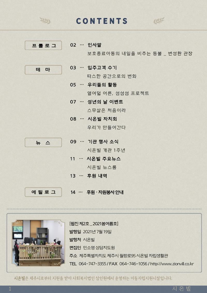 시온빌 웹진 〃섬돌 〃 Vol.2 2페이지